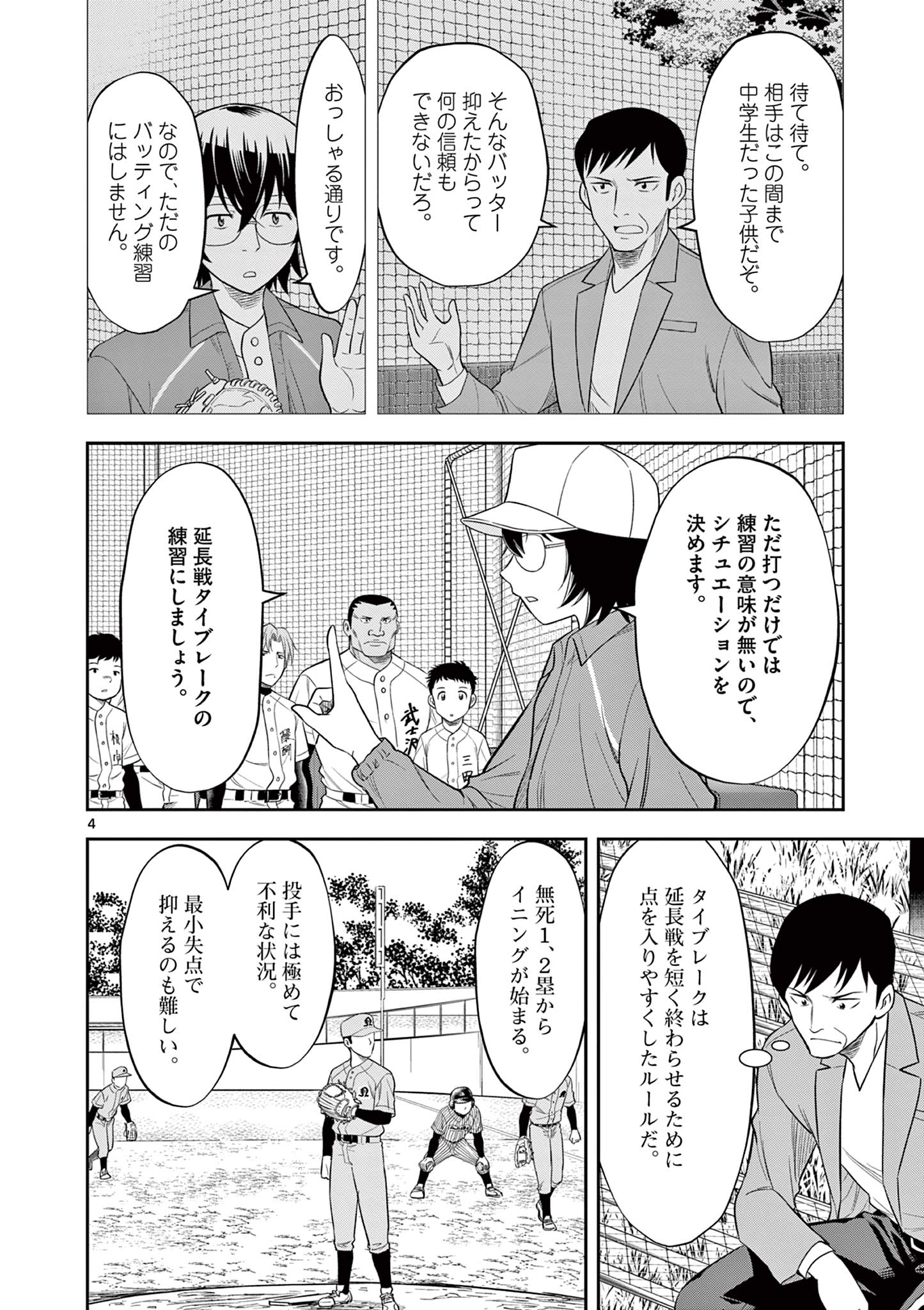 十五野球少年漂流記 第10話 - Page 4