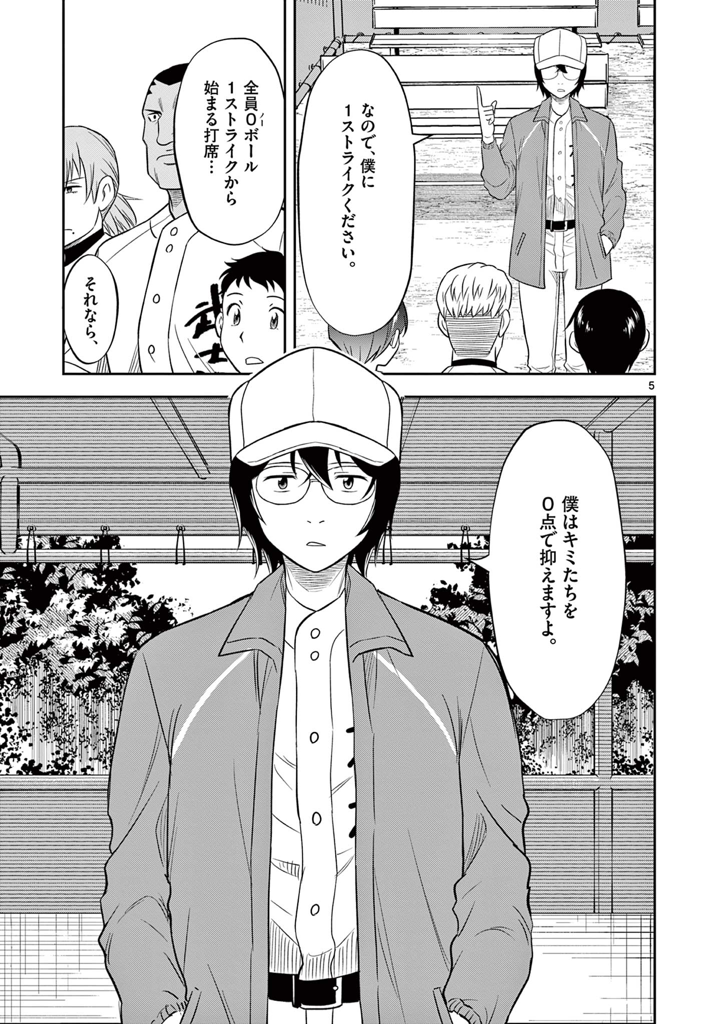 十五野球少年漂流記 第10話 - Page 6