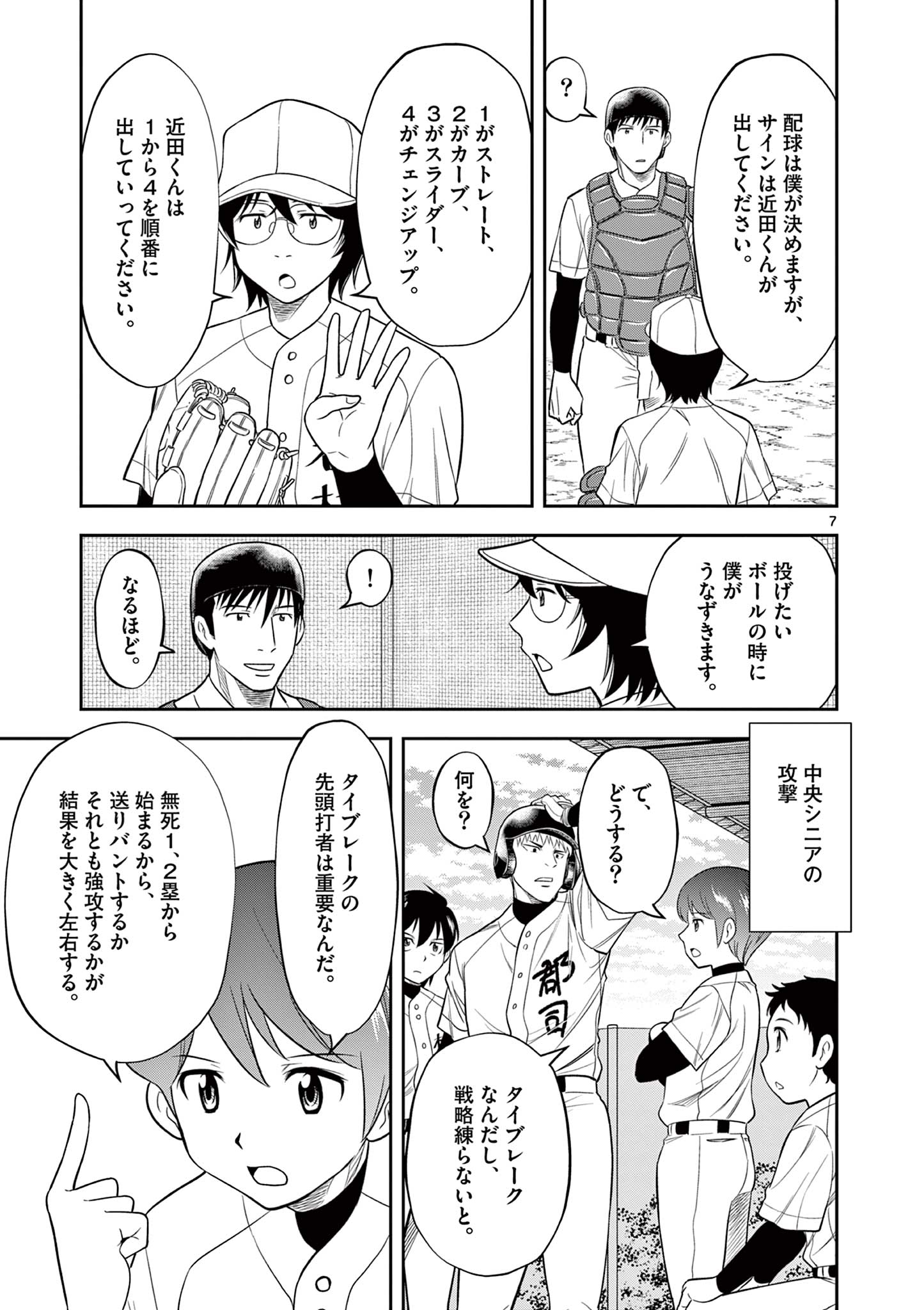 十五野球少年漂流記 第10話 - Page 8