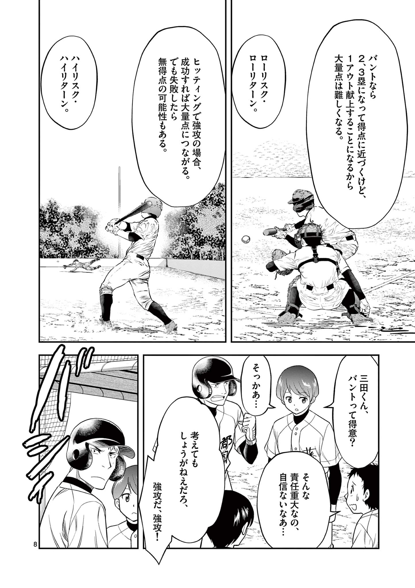 十五野球少年漂流記 第10話 - Page 8