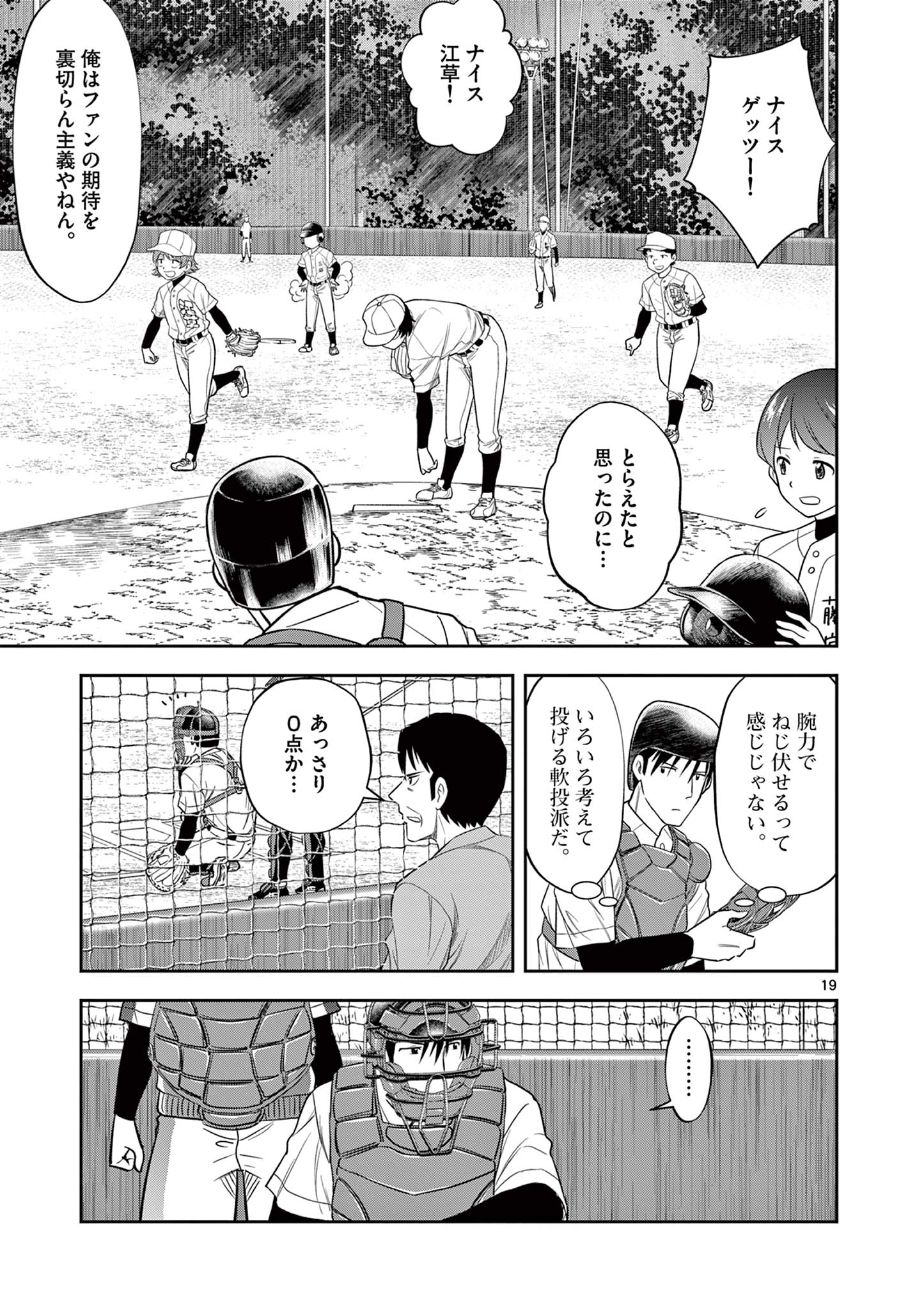 十五野球少年漂流記 第10話 - Page 20