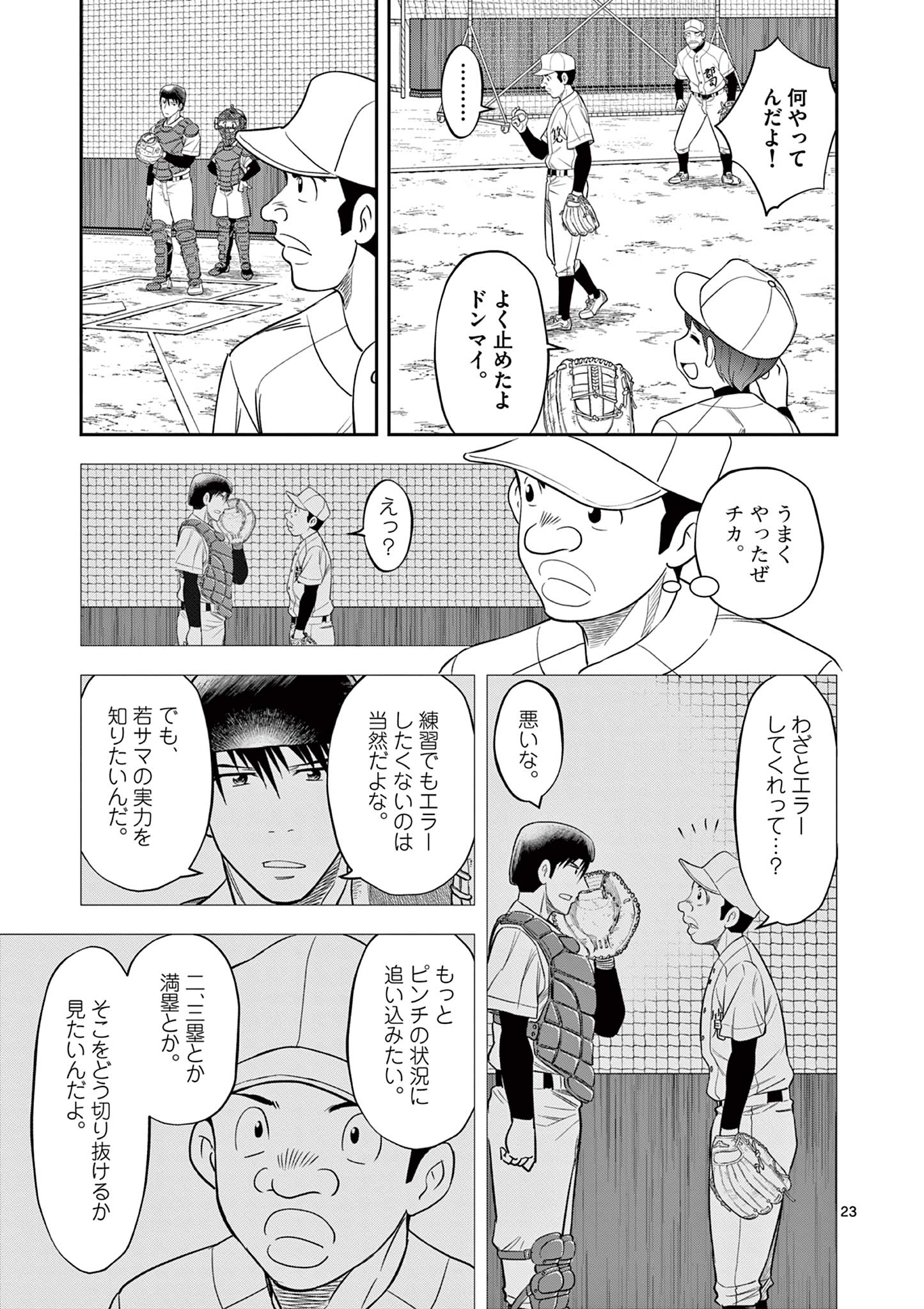 十五野球少年漂流記 第10話 - Page 23