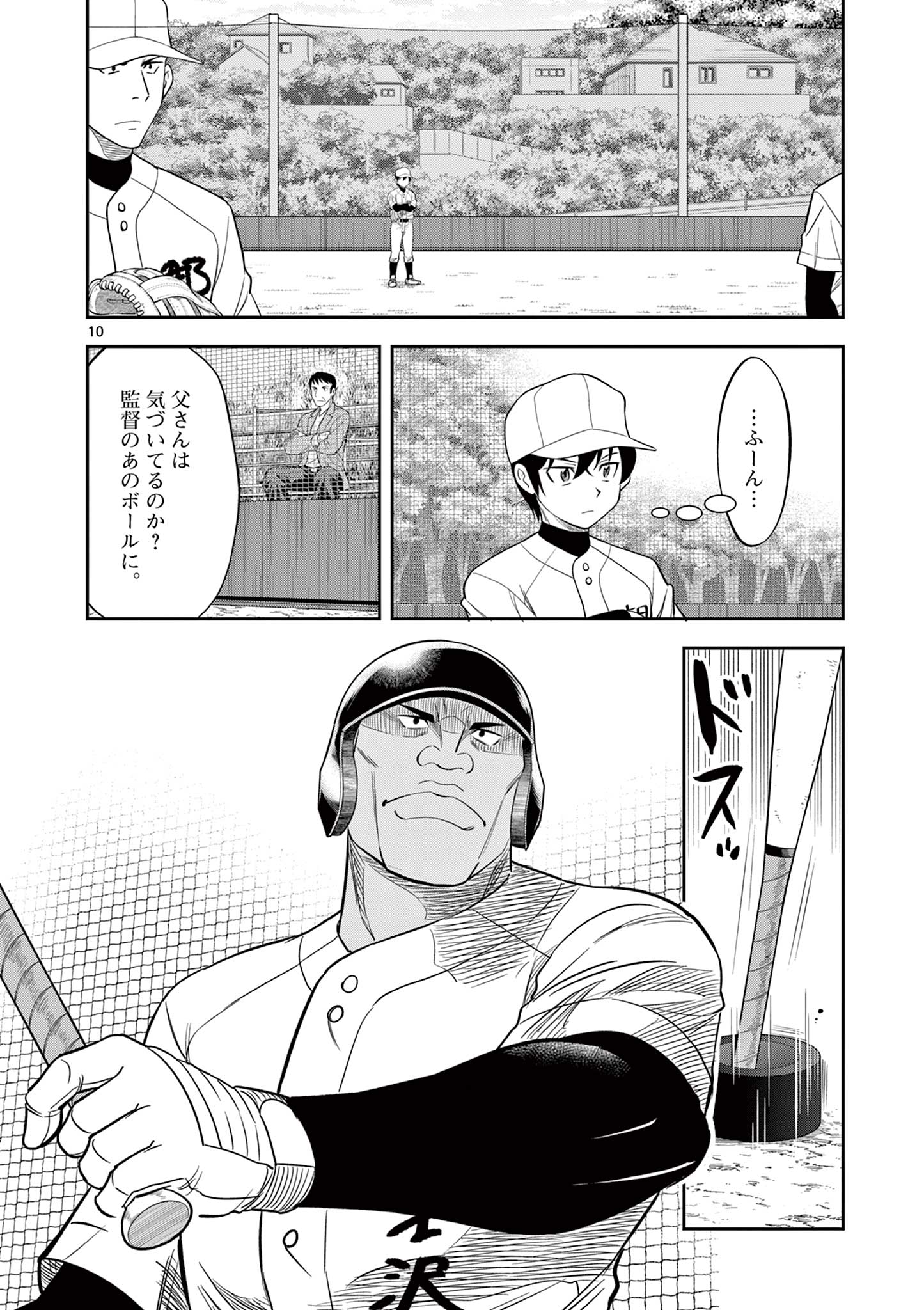 十五野球少年漂流記 第11話 - Page 10