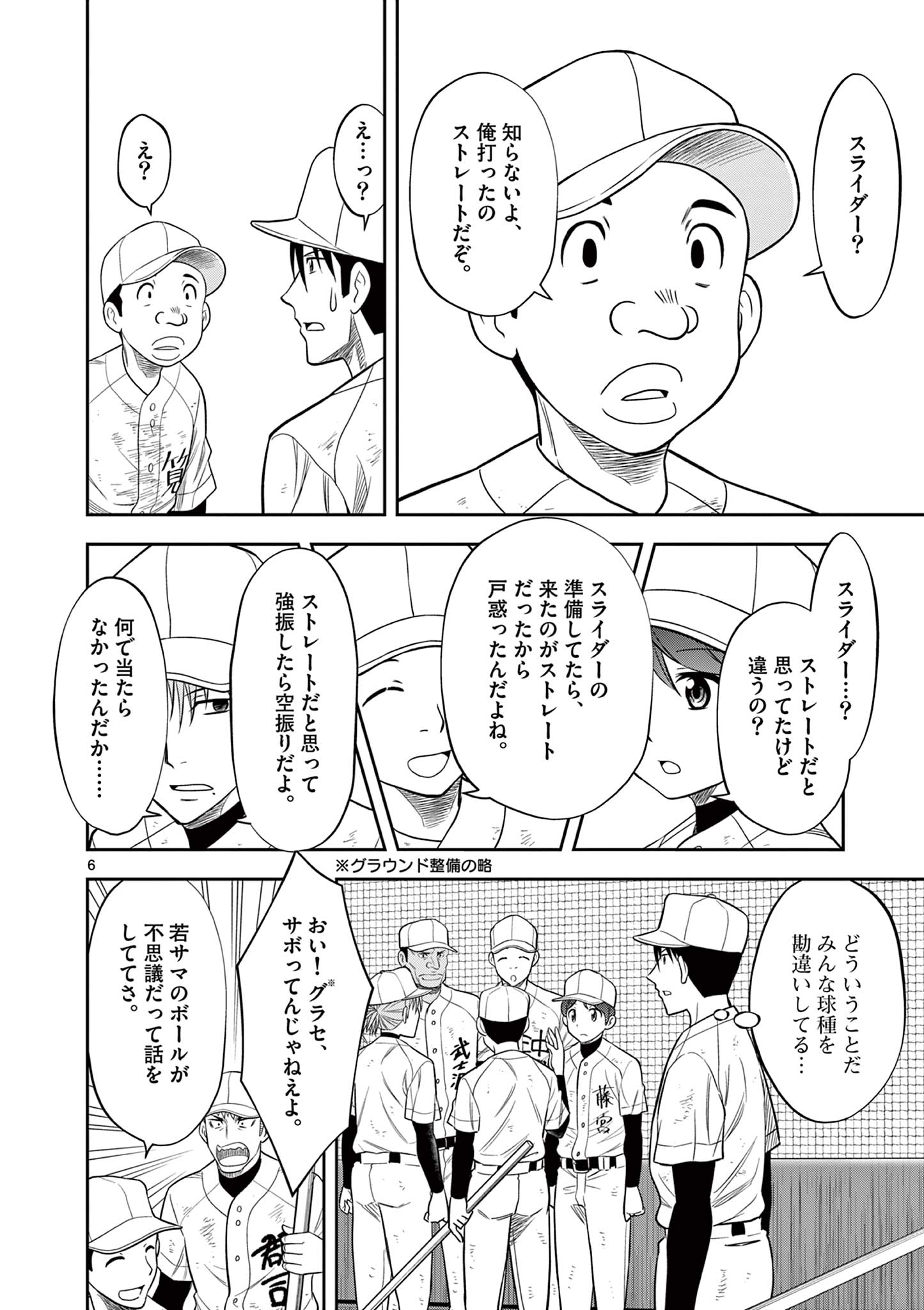 十五野球少年漂流記 第13話 - Page 6