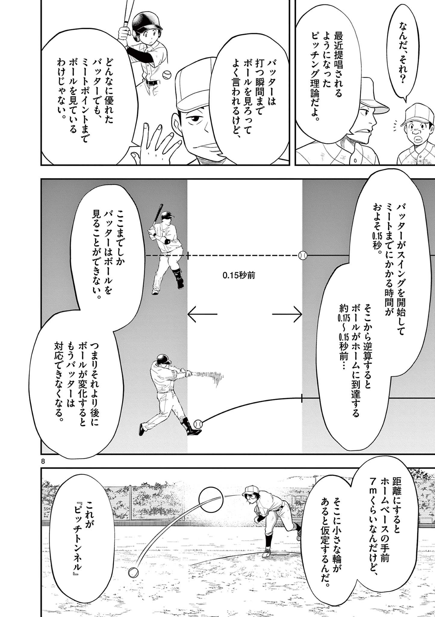 十五野球少年漂流記 第13話 - Page 9