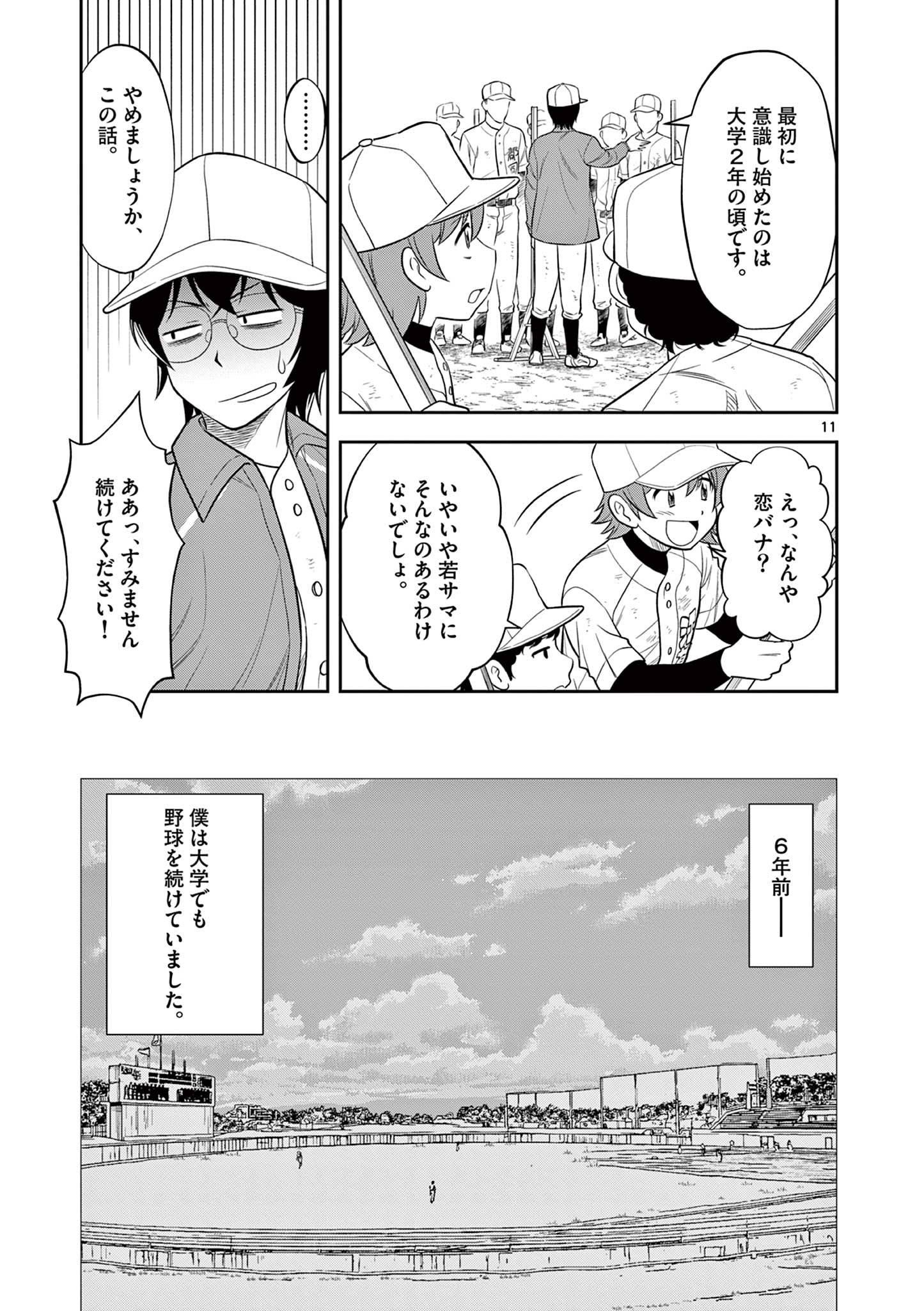 十五野球少年漂流記 第13話 - Page 11