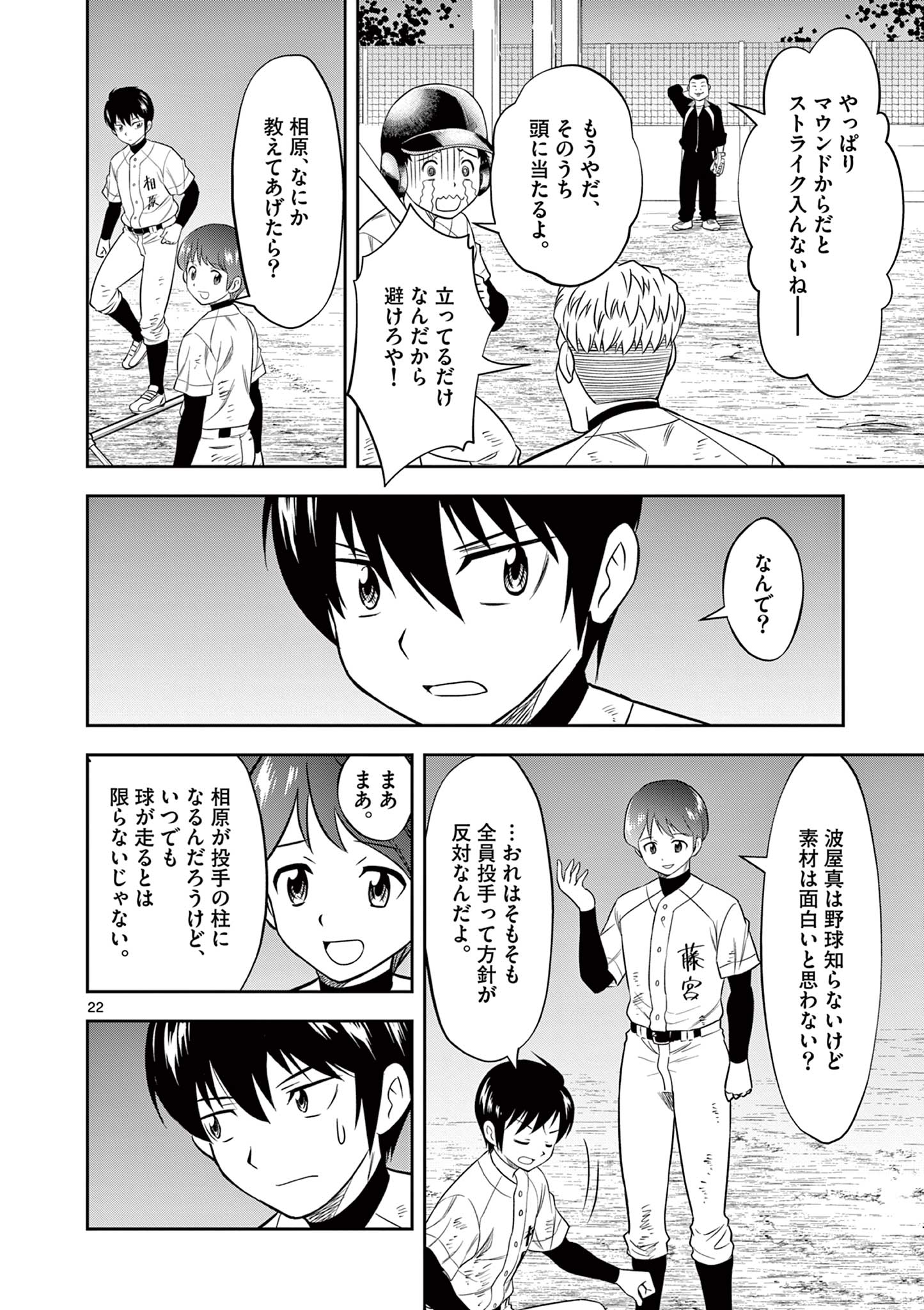 十五野球少年漂流記 第14話 - Page 23