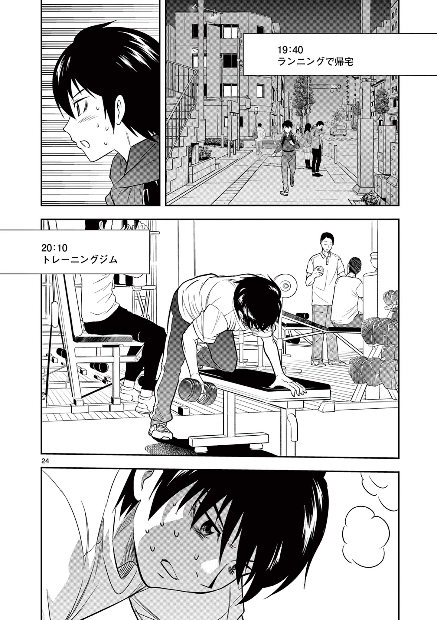 十五野球少年漂流記 第14話 - Page 25