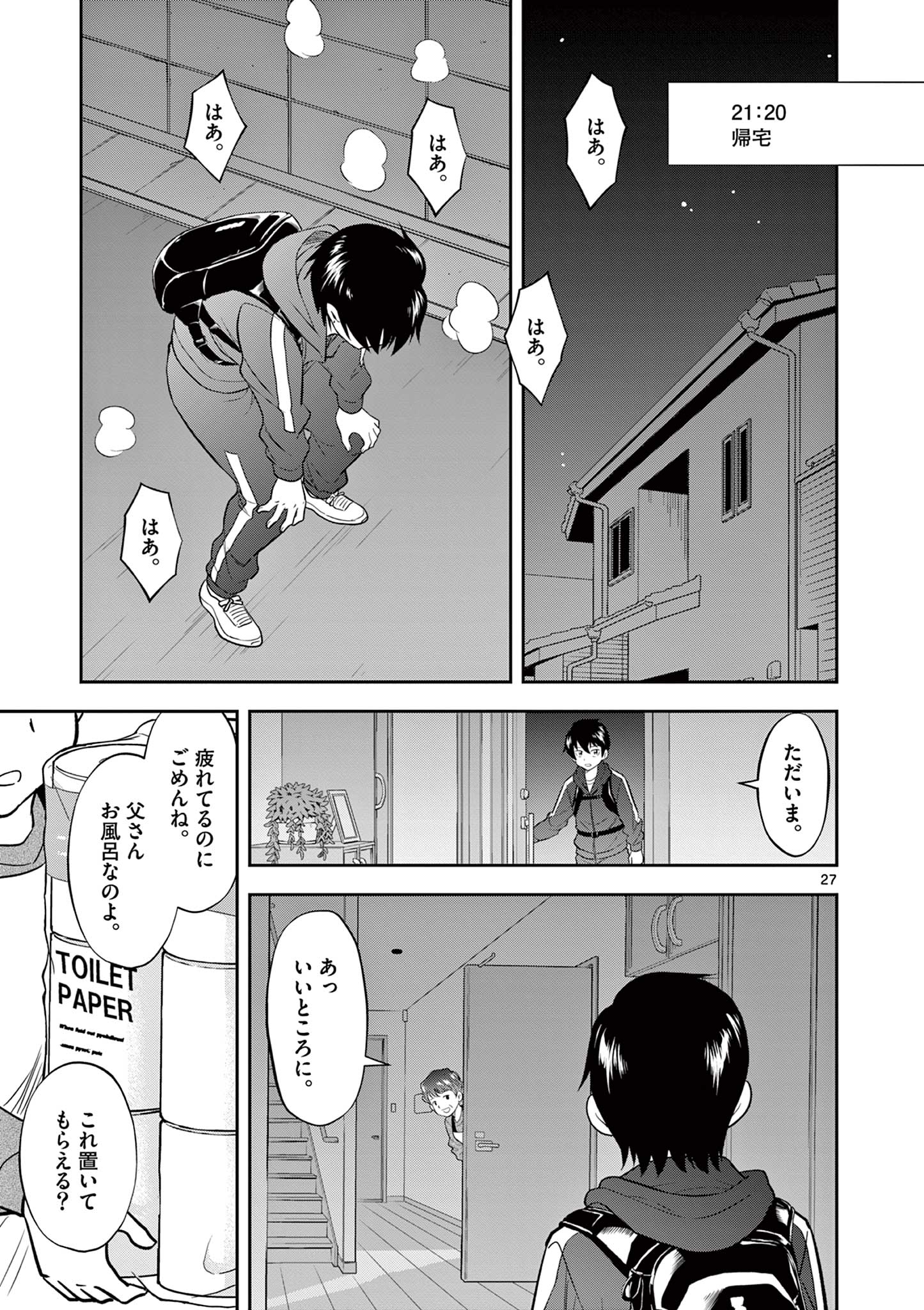 十五野球少年漂流記 第14話 - Page 27