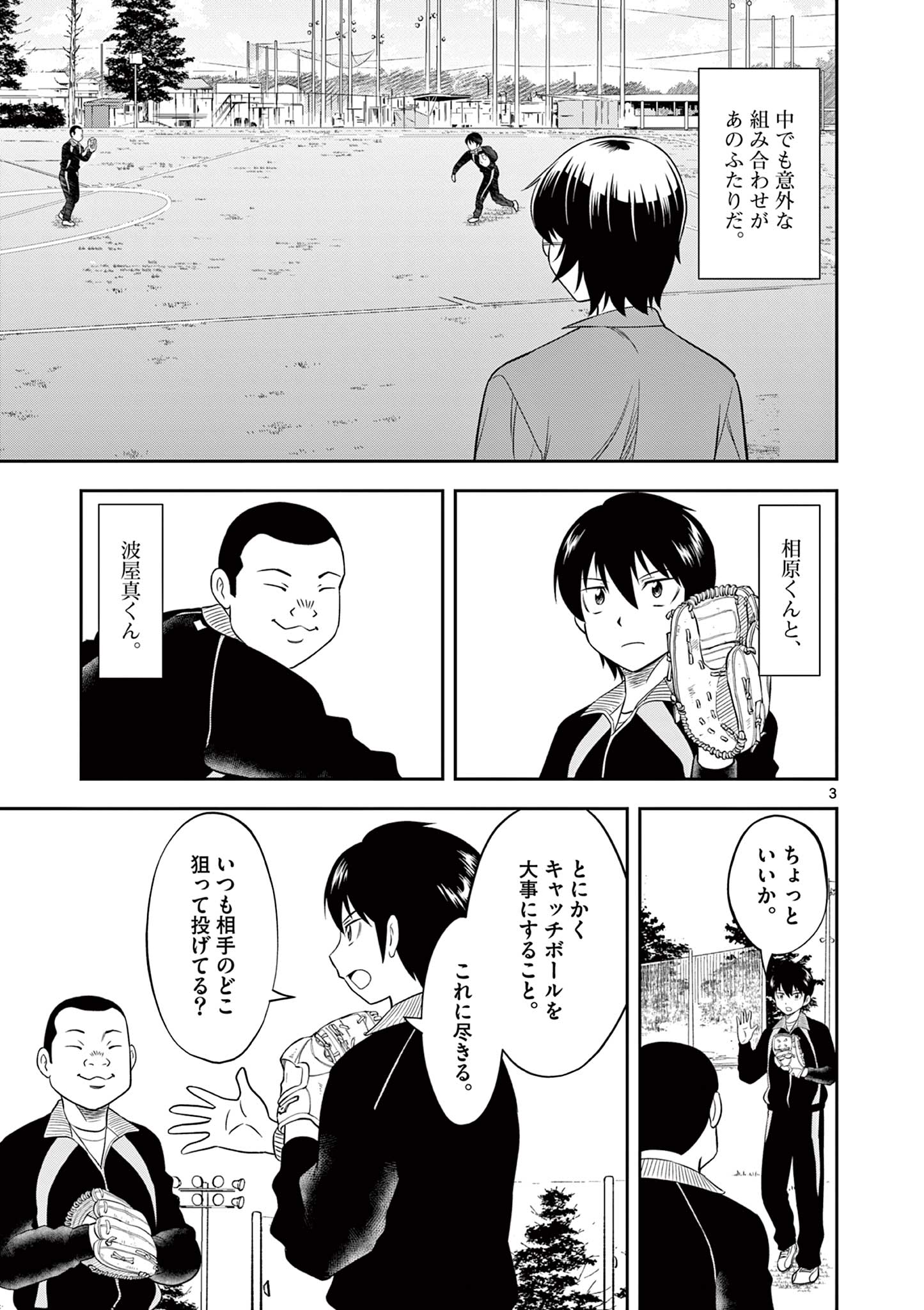 十五野球少年漂流記 第15話 - Page 4