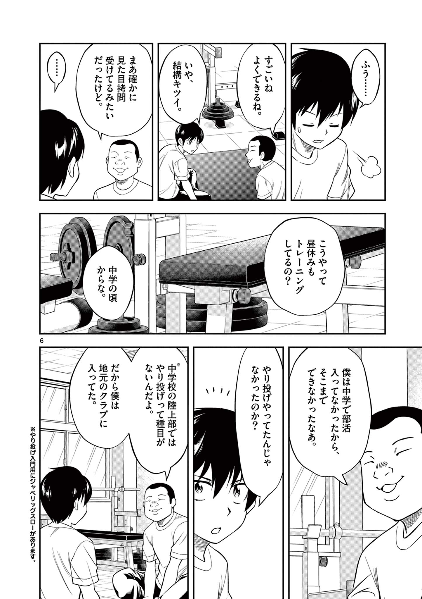 十五野球少年漂流記 第15話 - Page 7