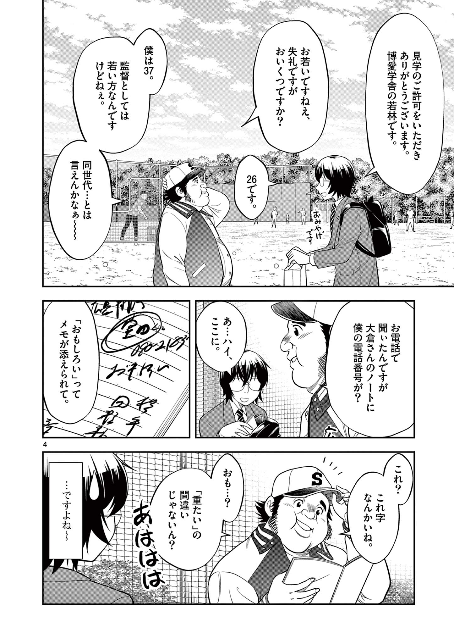 十五野球少年漂流記 第16話 - Page 5