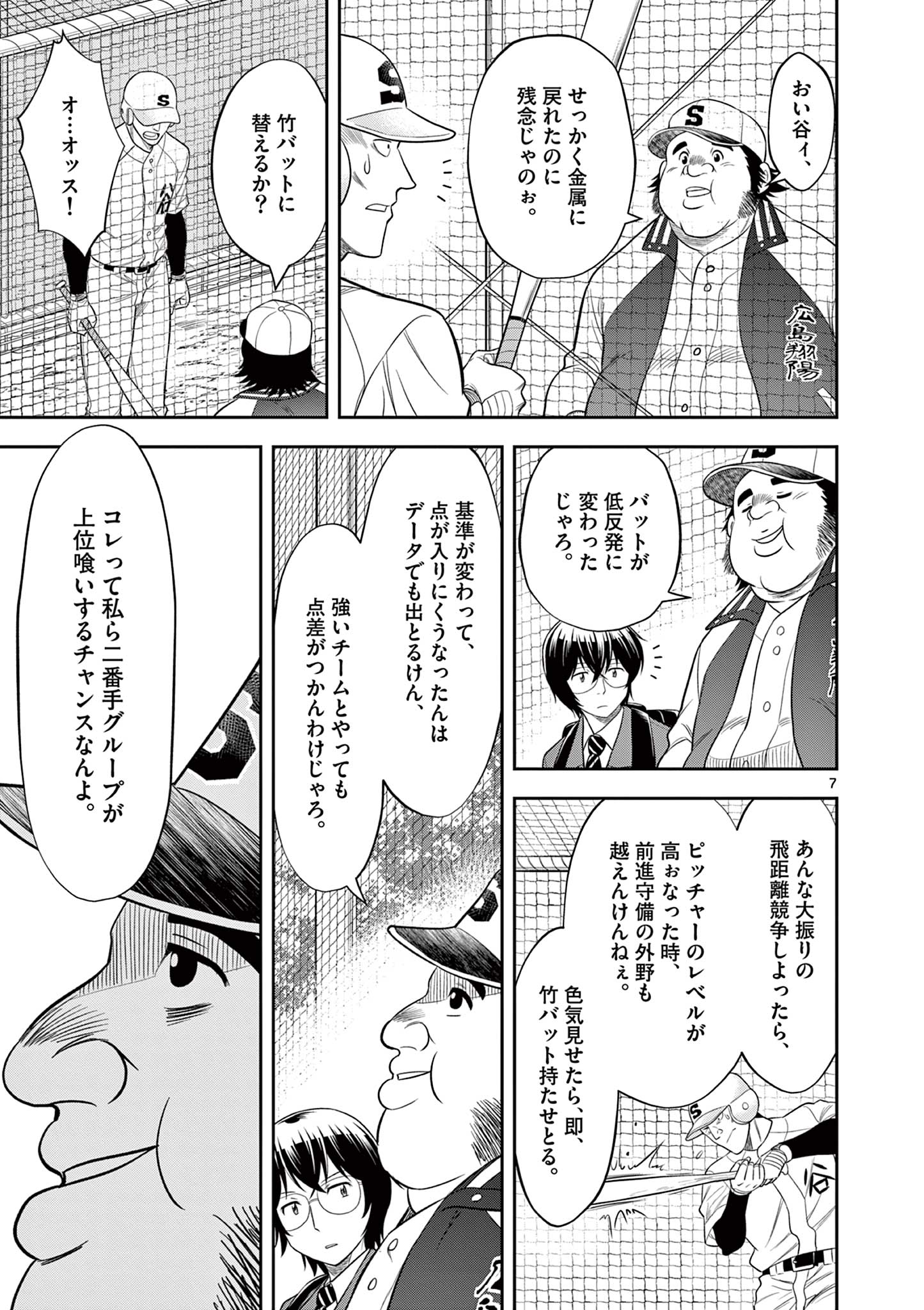 十五野球少年漂流記 第16話 - Page 8