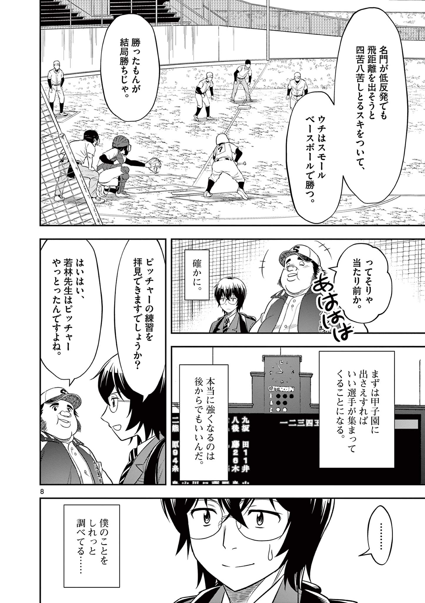 十五野球少年漂流記 第16話 - Page 8