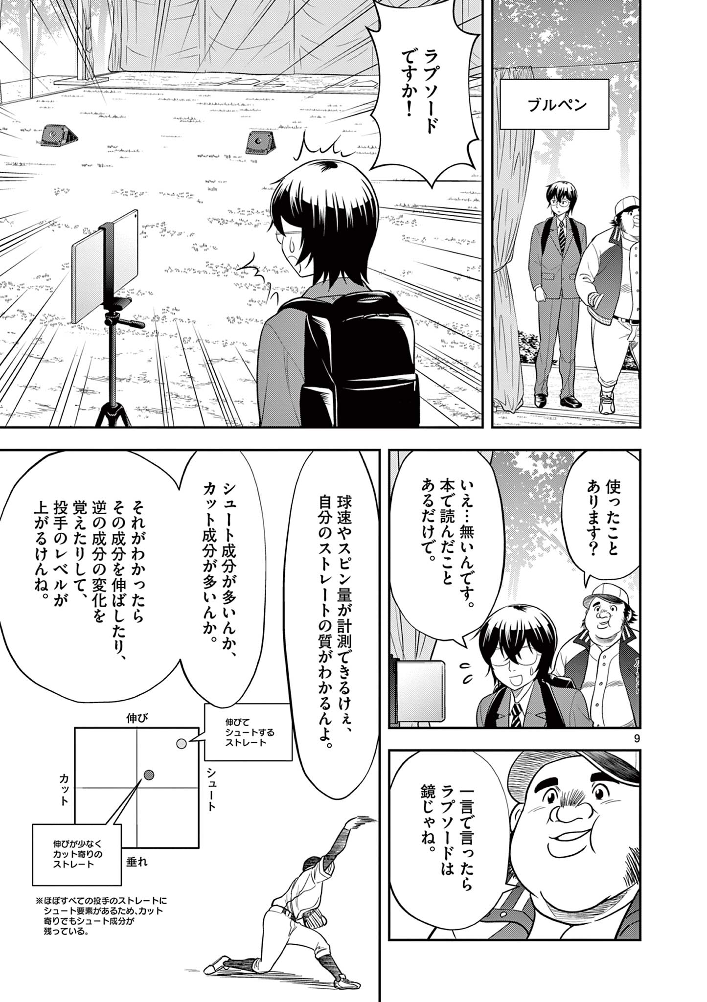 十五野球少年漂流記 第16話 - Page 10