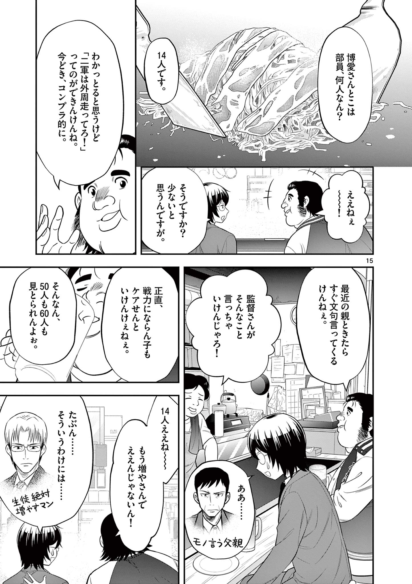 十五野球少年漂流記 第16話 - Page 15