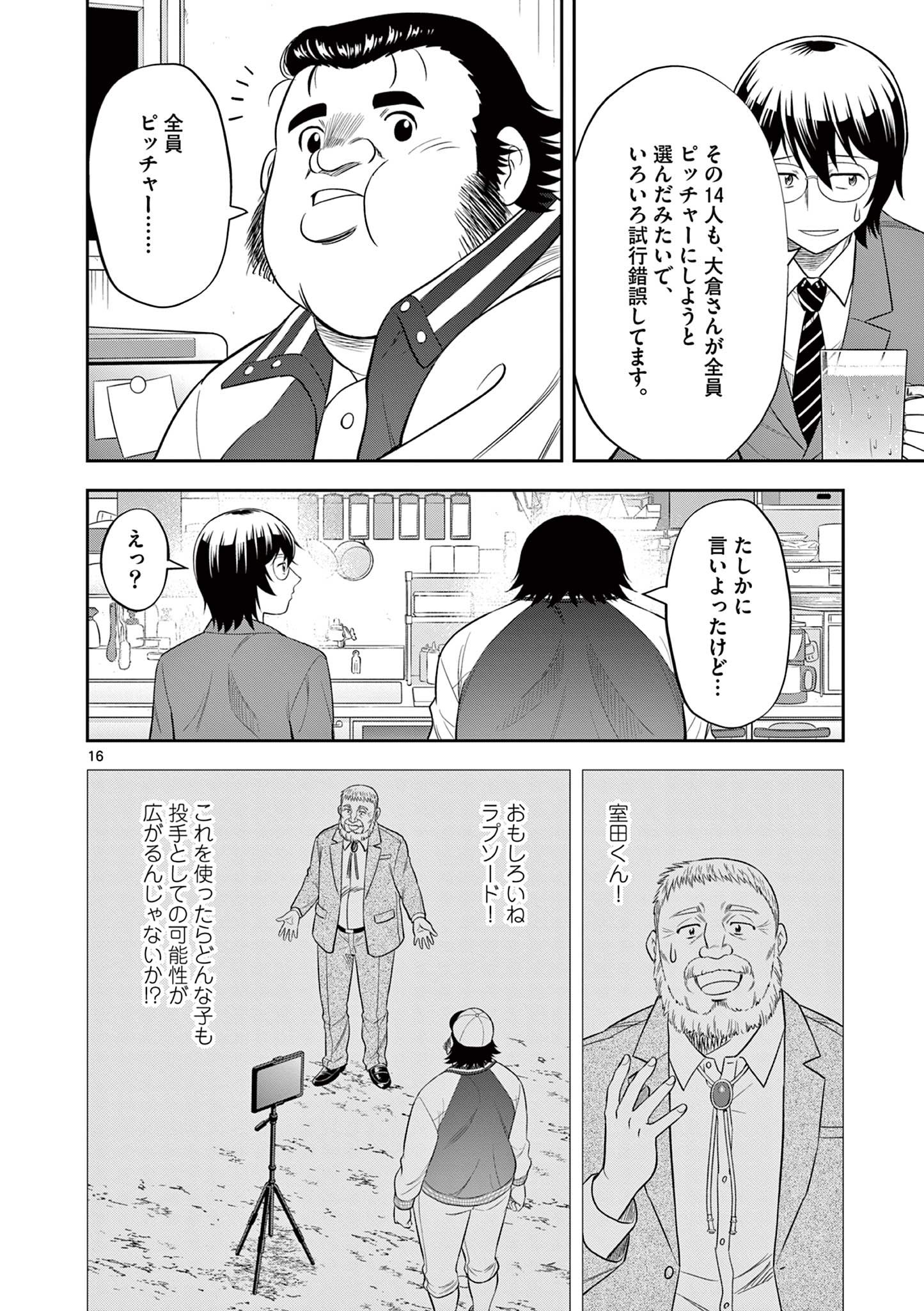 十五野球少年漂流記 第16話 - Page 16