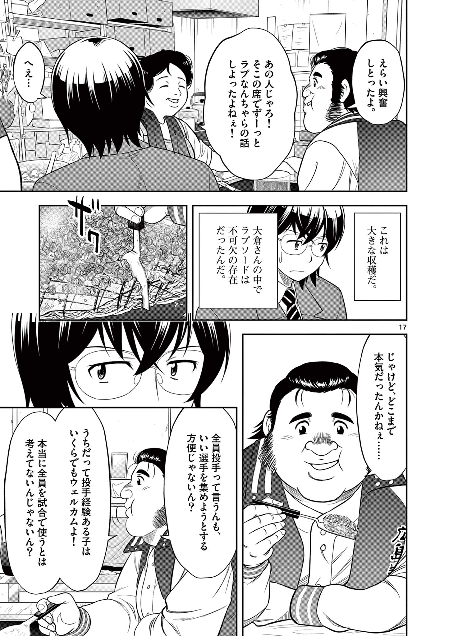 十五野球少年漂流記 第16話 - Page 17