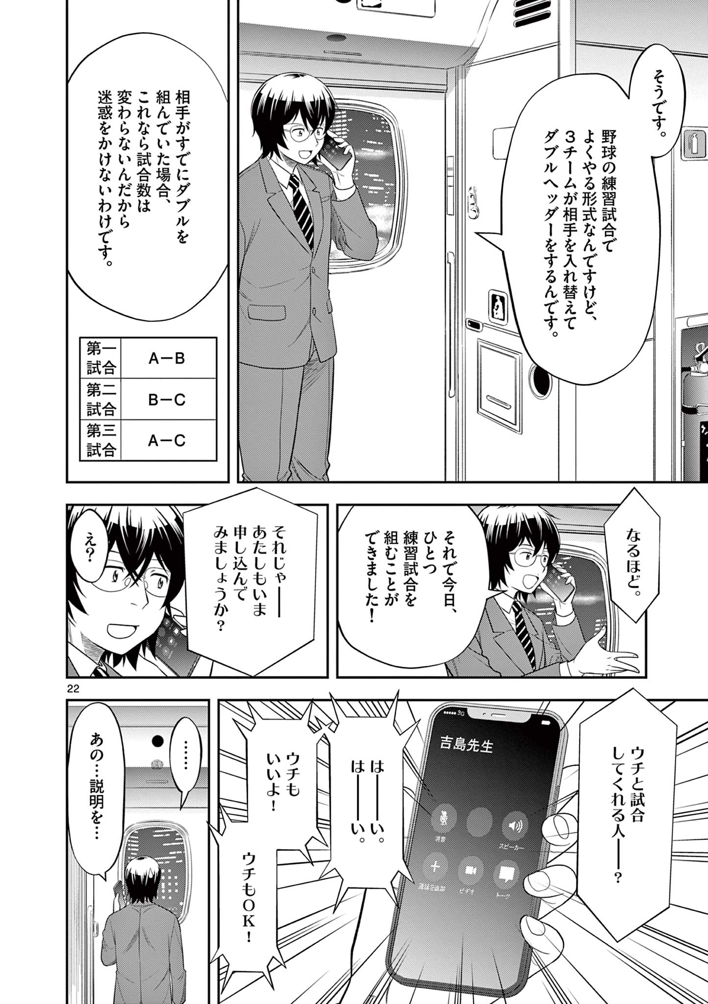 十五野球少年漂流記 第16話 - Page 22