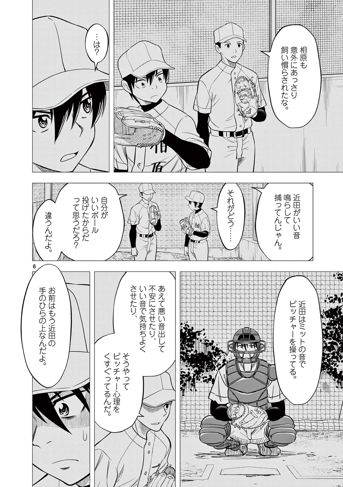 十五野球少年漂流記 第17話 - Page 7