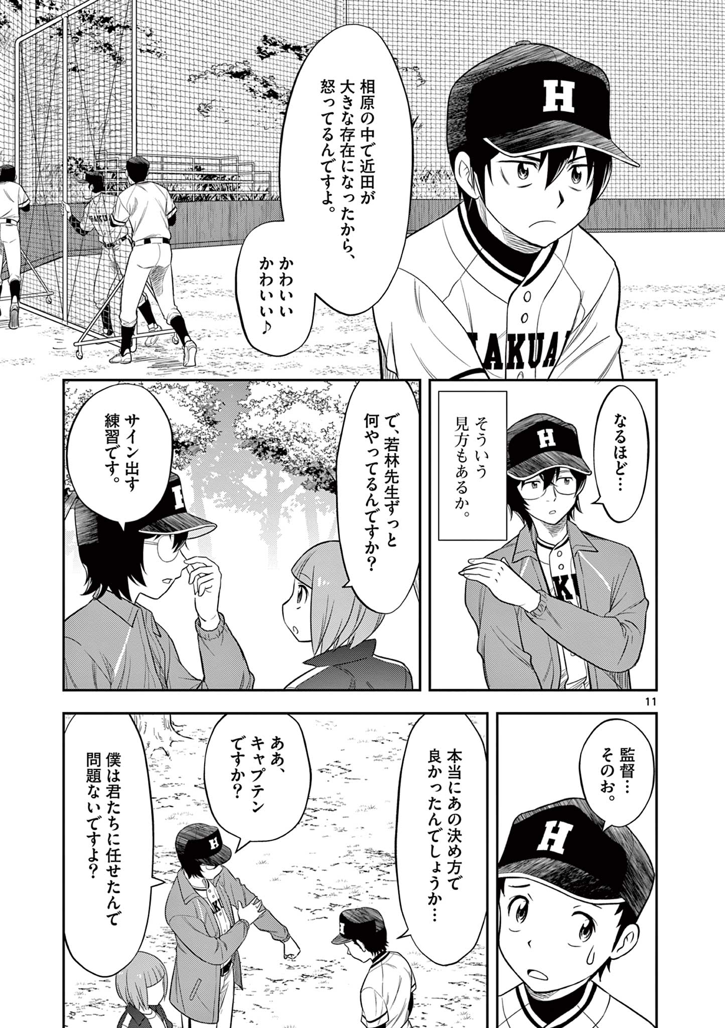 十五野球少年漂流記 第17話 - Page 11