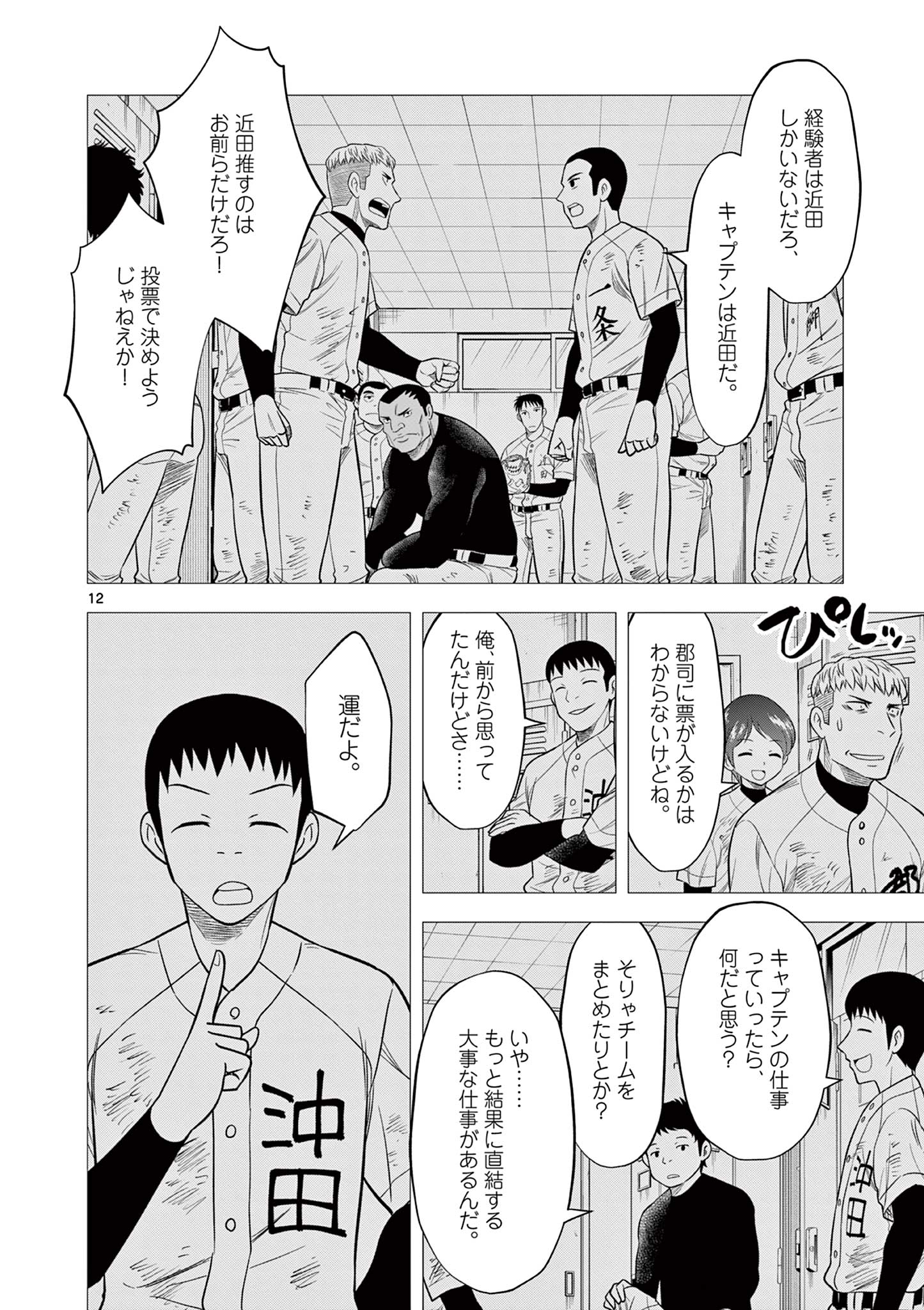 十五野球少年漂流記 第17話 - Page 13