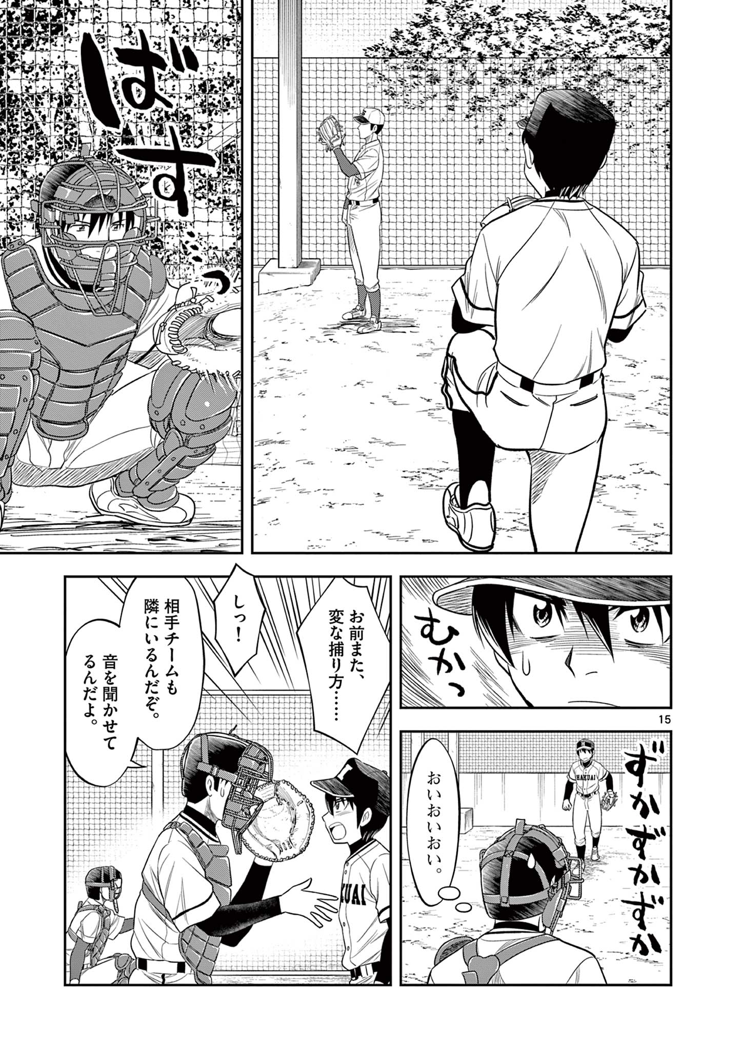 十五野球少年漂流記 第17話 - Page 16