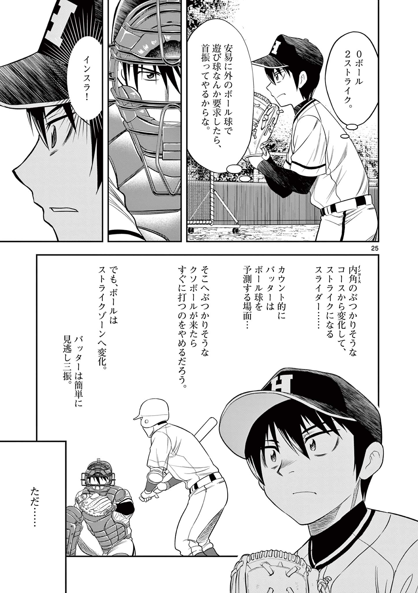 十五野球少年漂流記 第17話 - Page 25