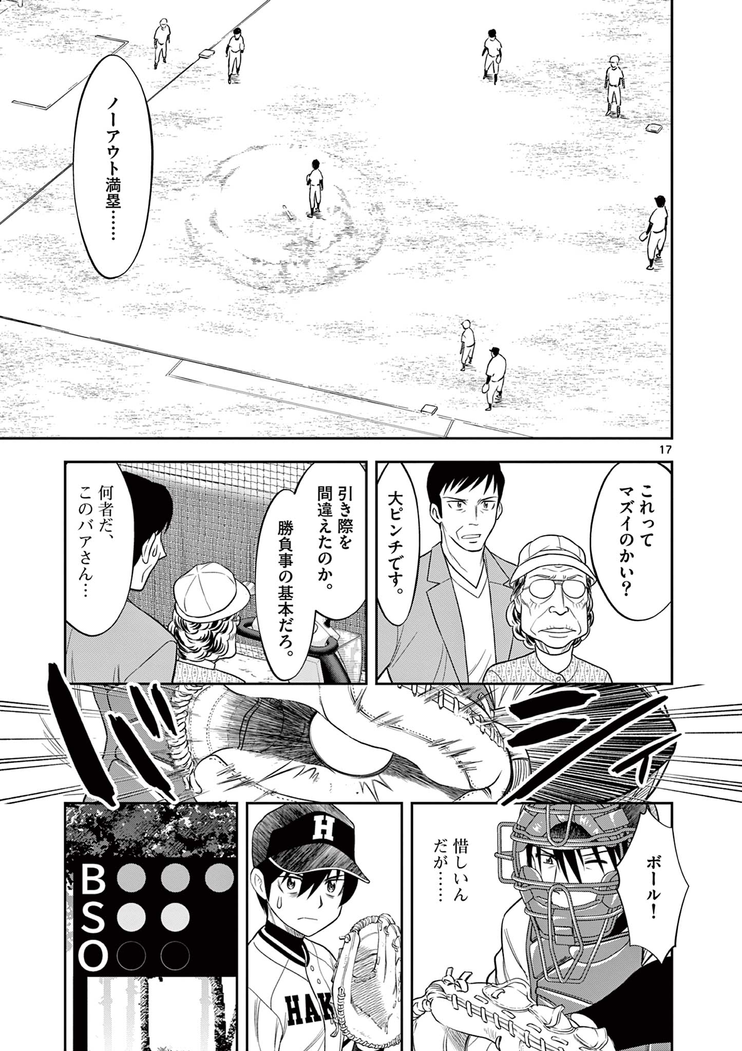 十五野球少年漂流記 第18話 - Page 17