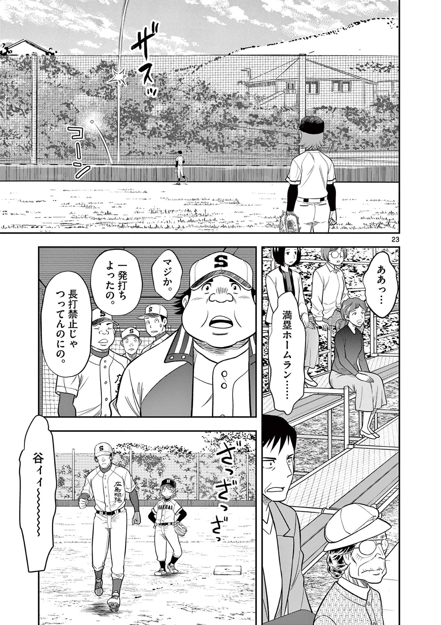 十五野球少年漂流記 第19話 - Page 6