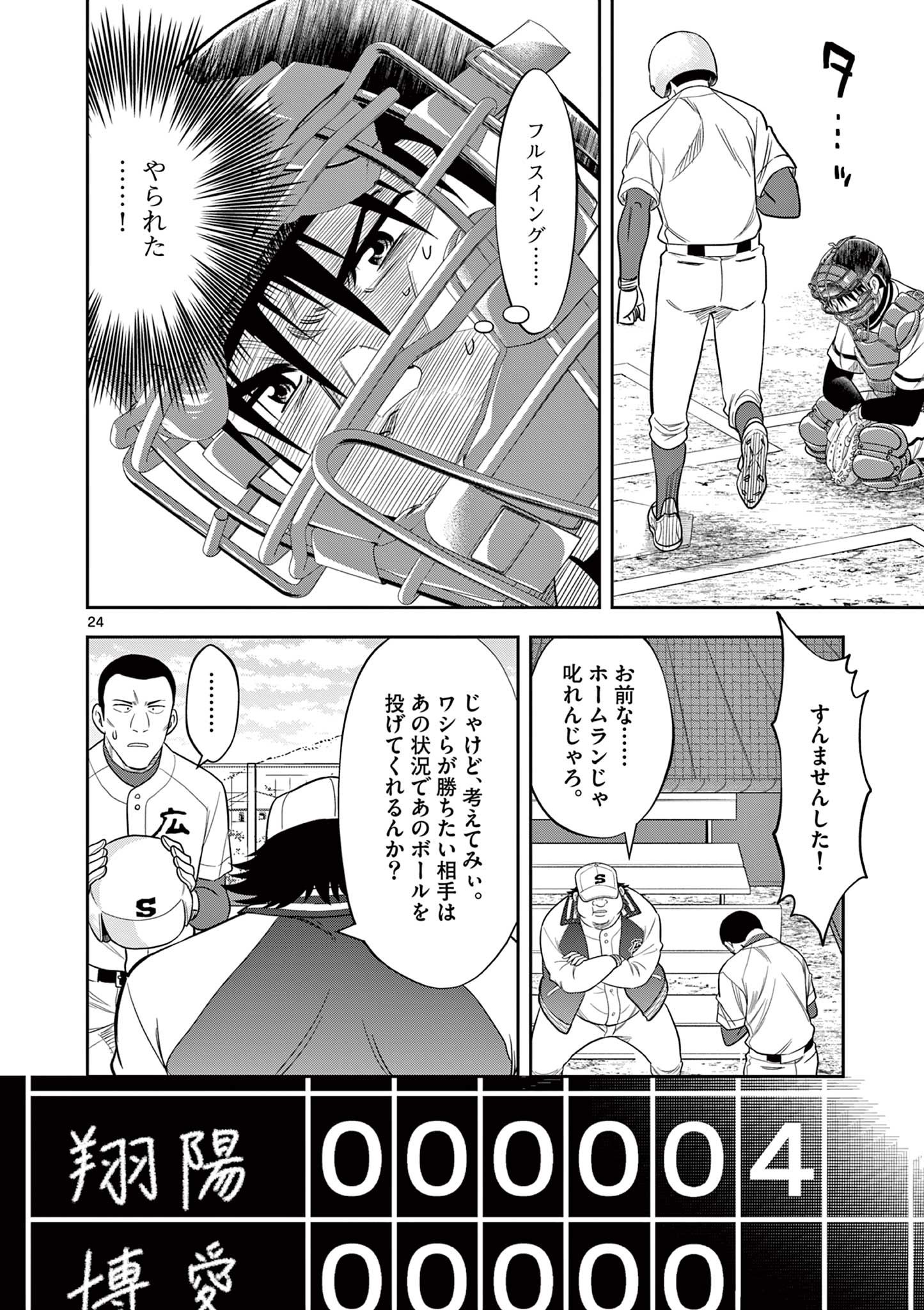十五野球少年漂流記 第19話 - Page 6