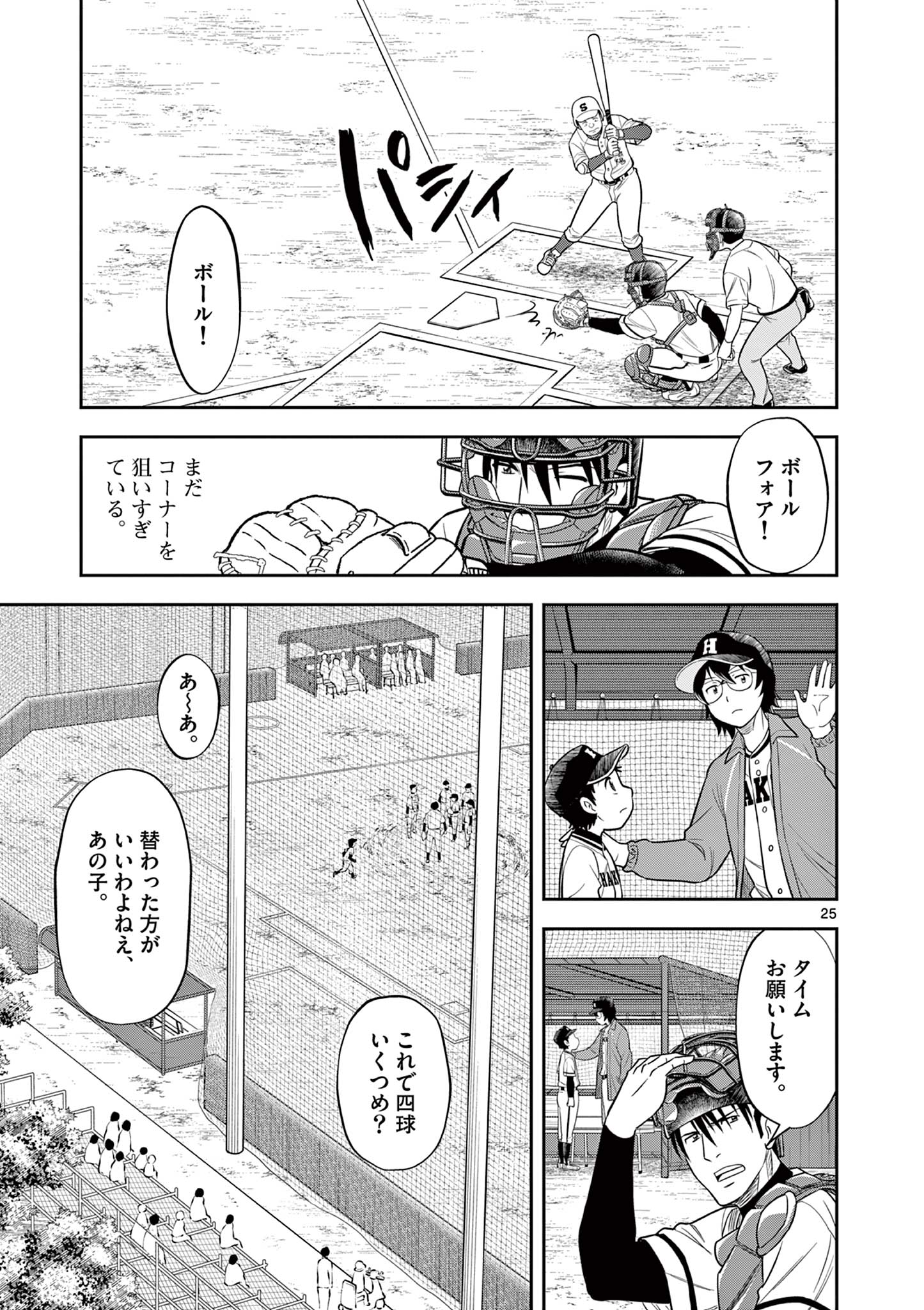 十五野球少年漂流記 第19話 - Page 7