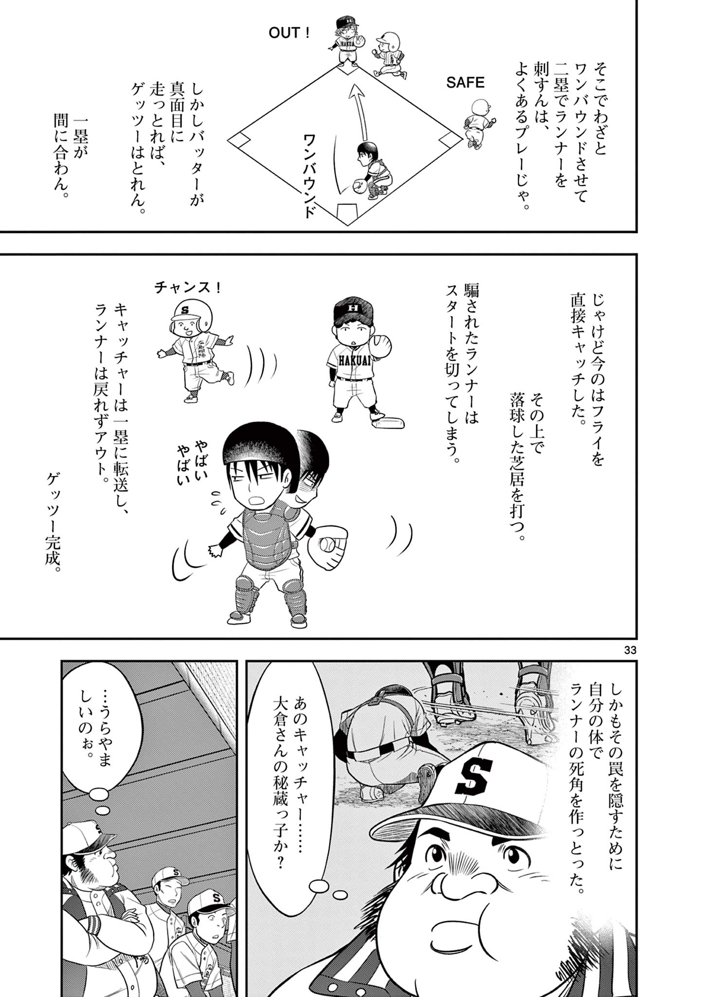 十五野球少年漂流記 第19話 - Page 15
