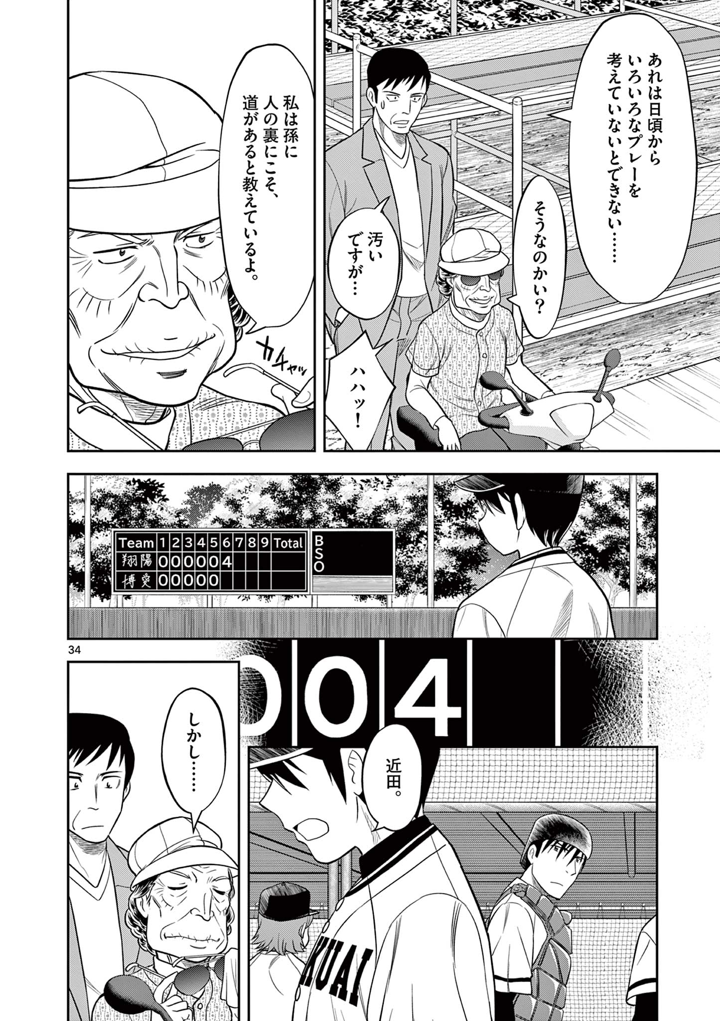 十五野球少年漂流記 第19話 - Page 17