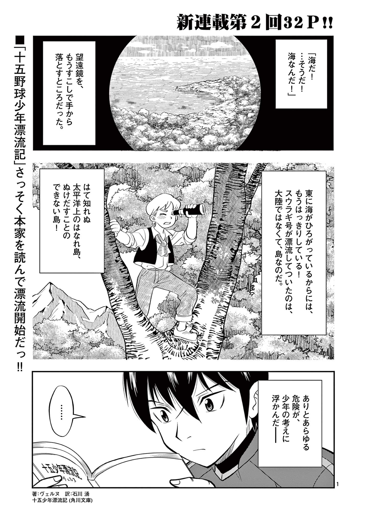 十五野球少年漂流記 第2話 - Page 2