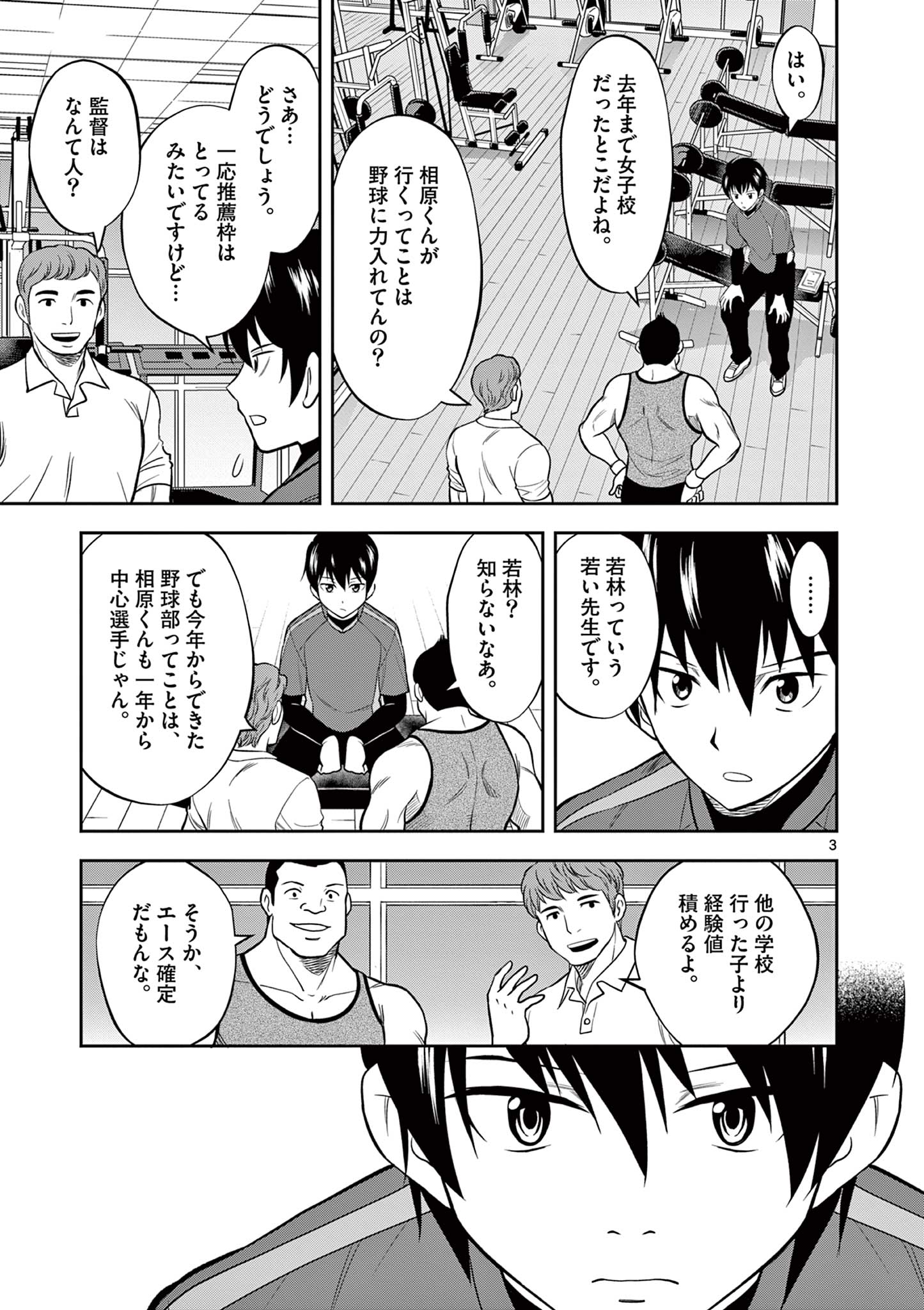 十五野球少年漂流記 第2話 - Page 4