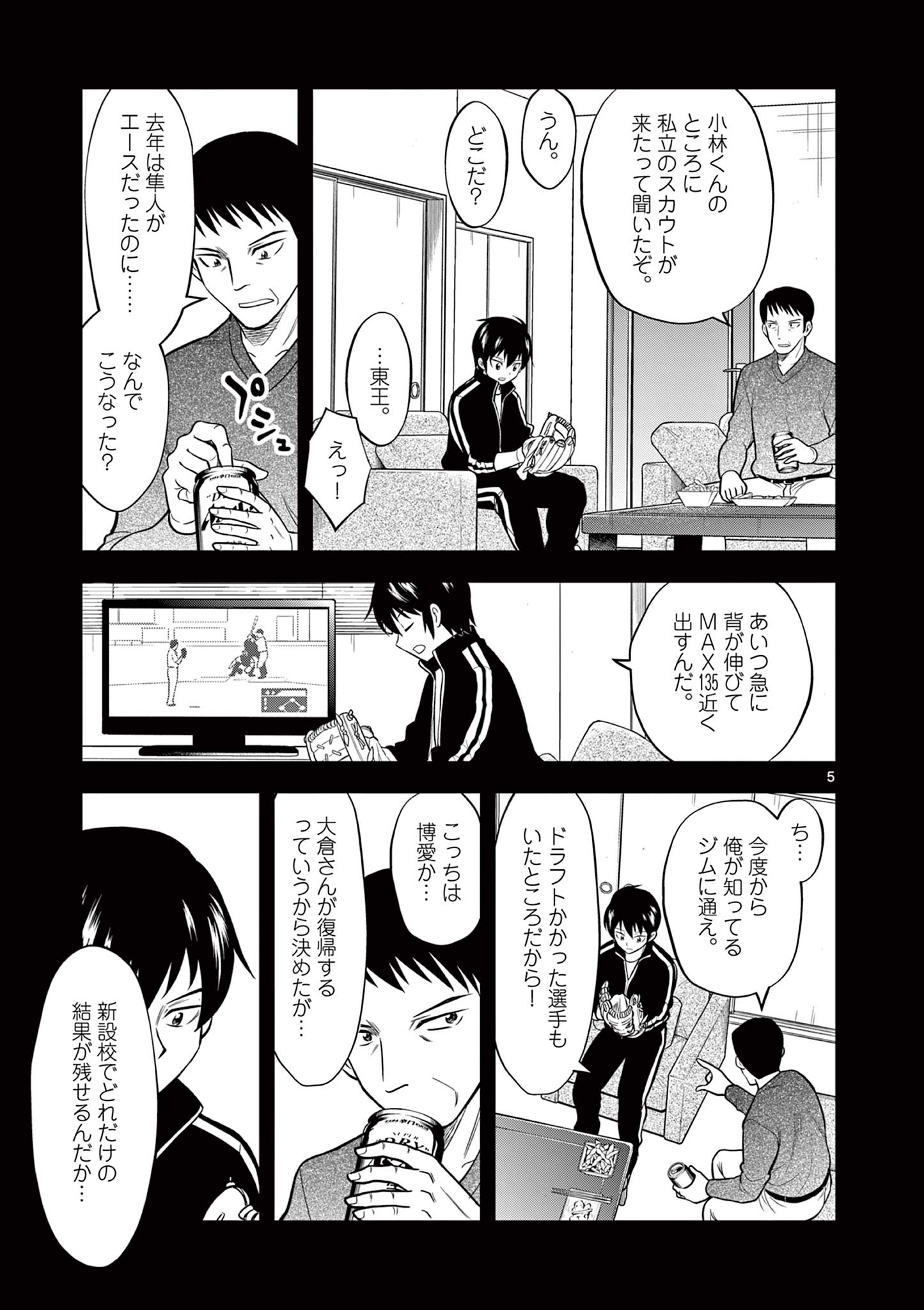 十五野球少年漂流記 第2話 - Page 6