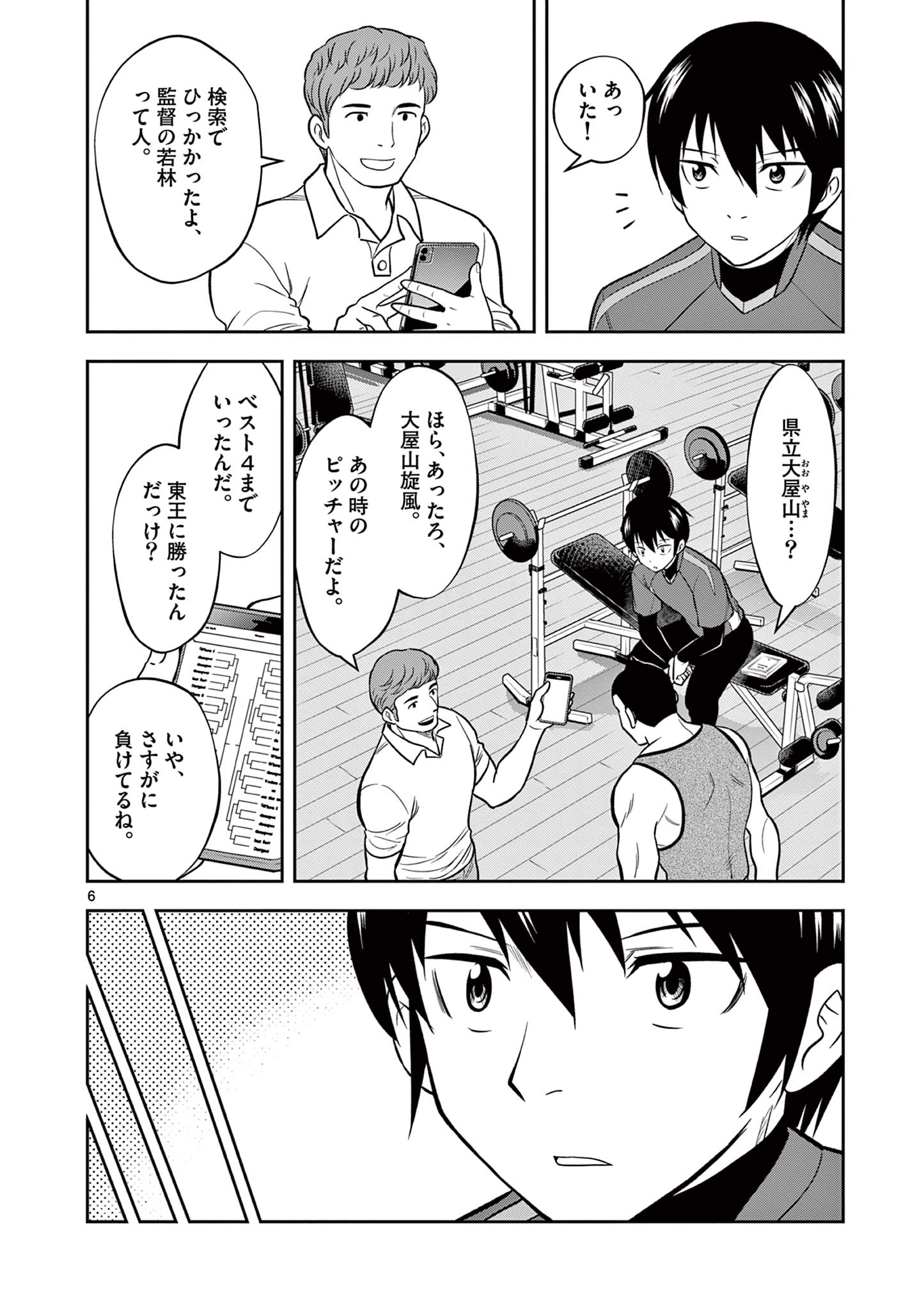 十五野球少年漂流記 第2話 - Page 6