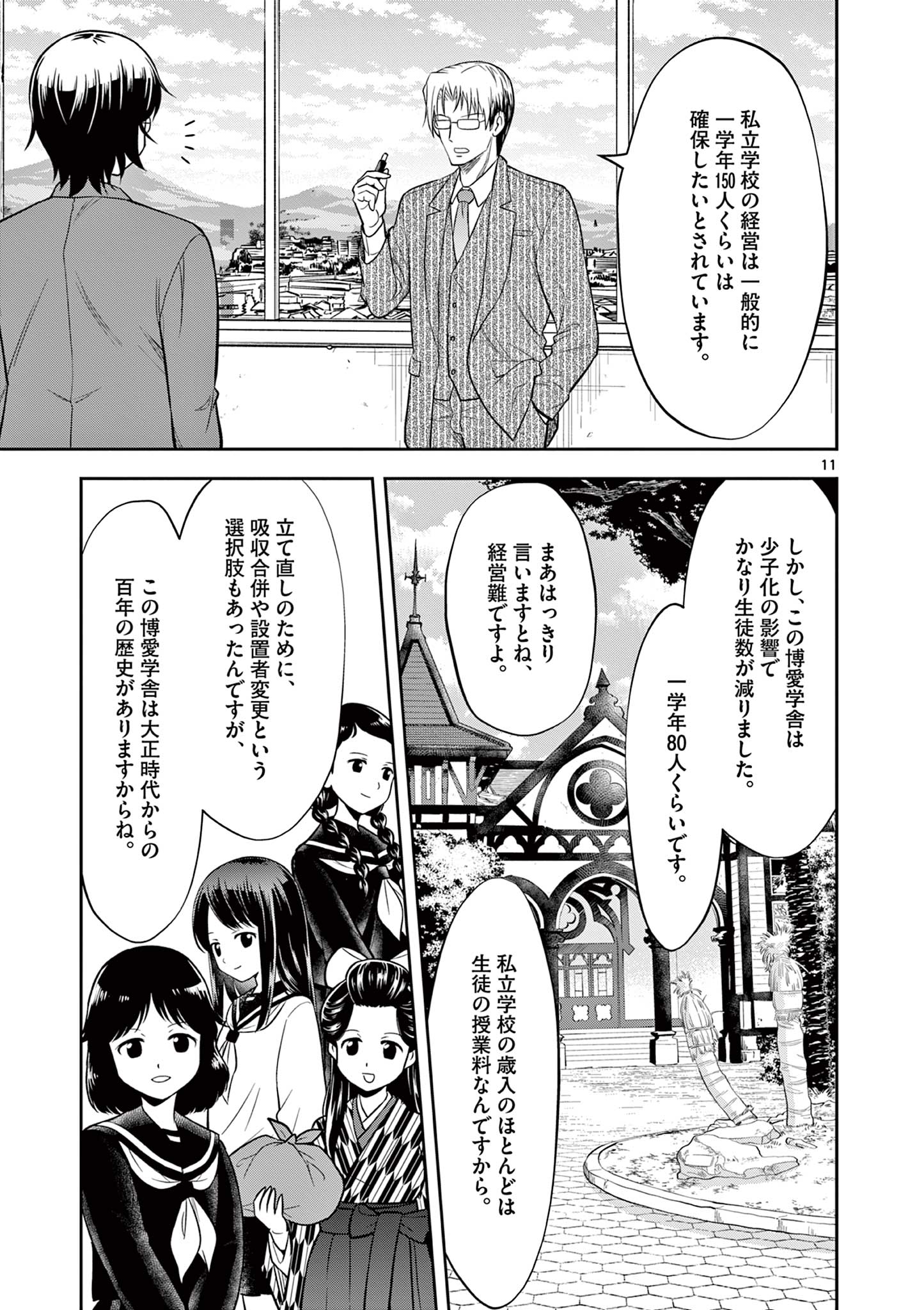 十五野球少年漂流記 第2話 - Page 11