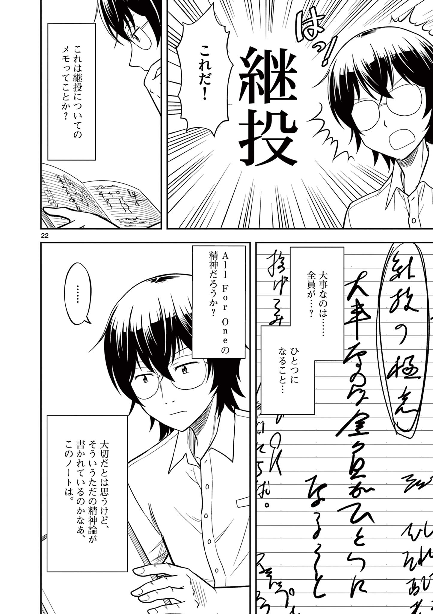 十五野球少年漂流記 第2話 - Page 22