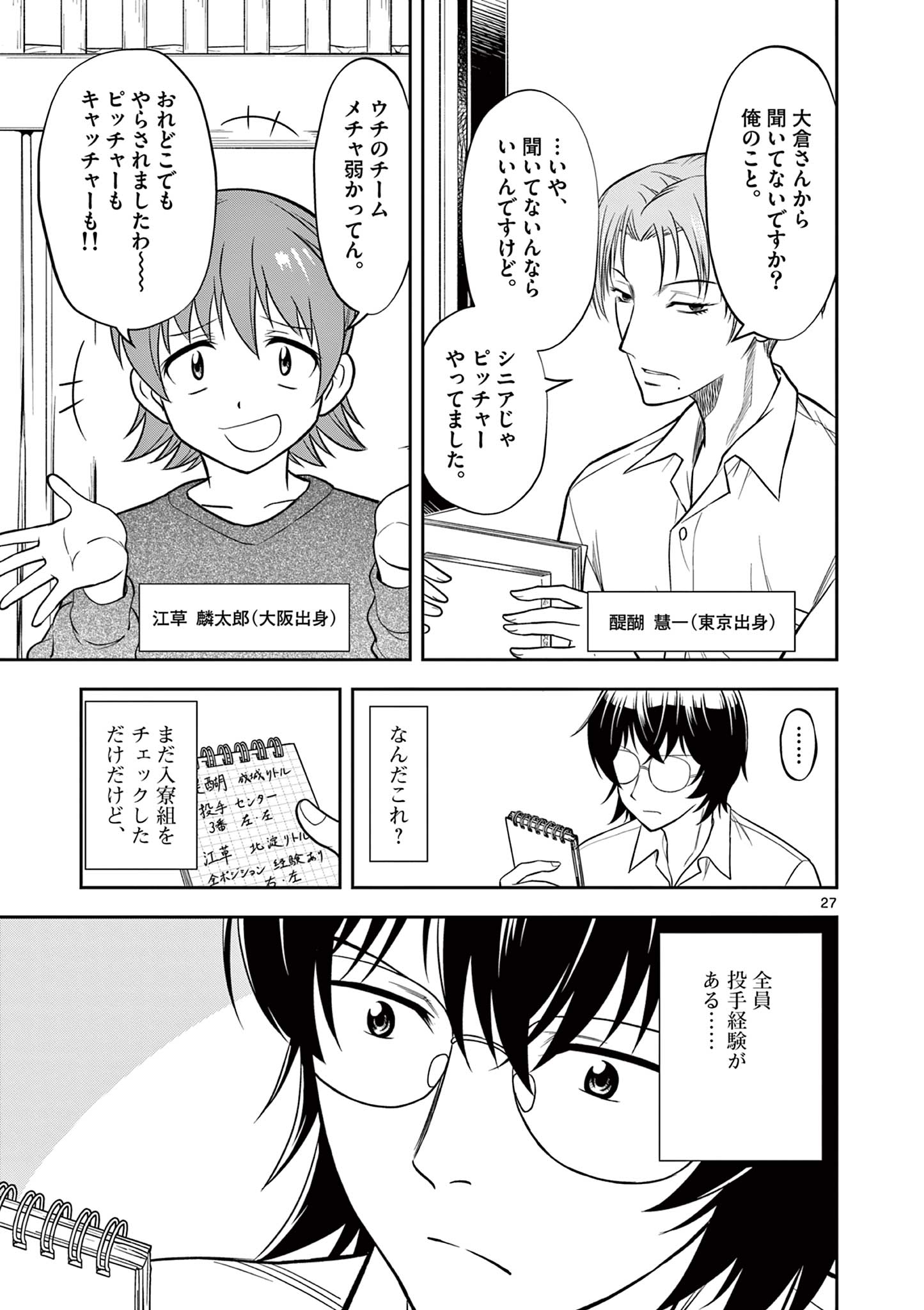 十五野球少年漂流記 第2話 - Page 27