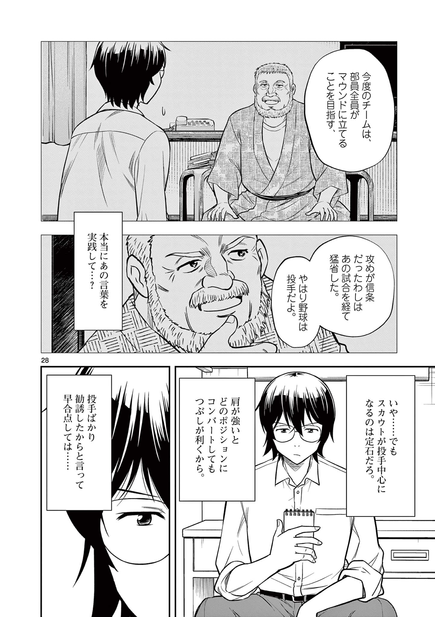 十五野球少年漂流記 第2話 - Page 28