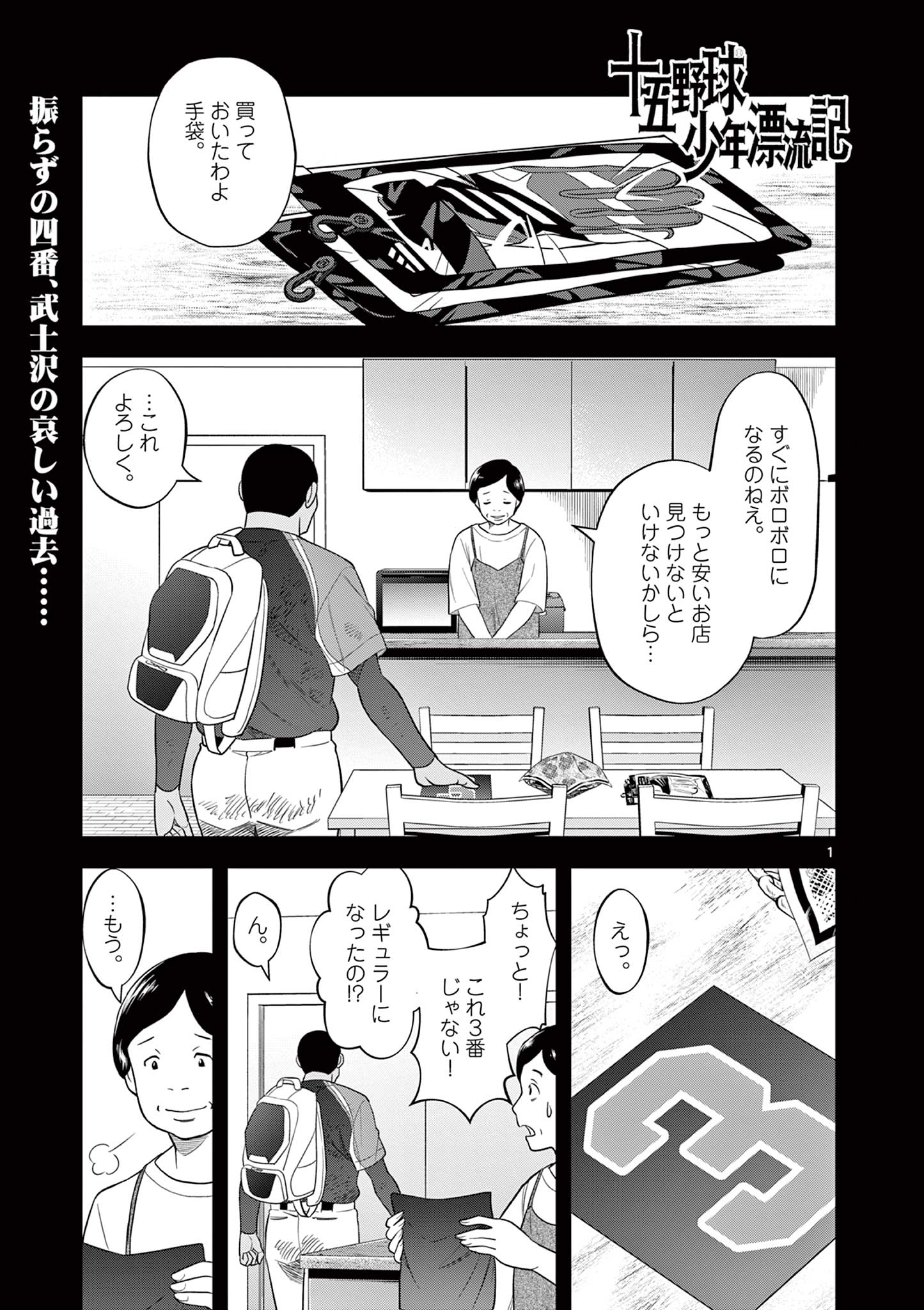 十五野球少年漂流記 第20話 - Page 1