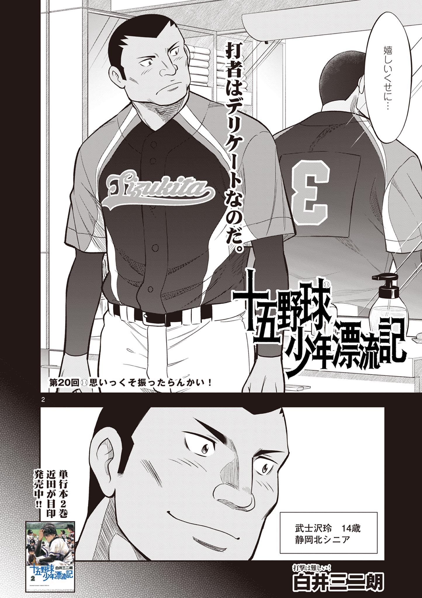 十五野球少年漂流記 第20話 - Page 2