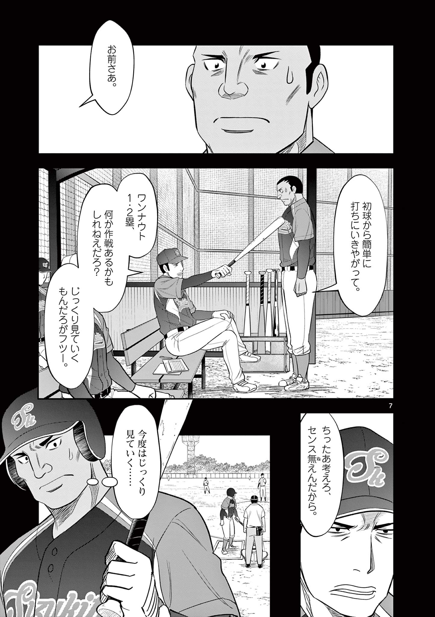 十五野球少年漂流記 第20話 - Page 7