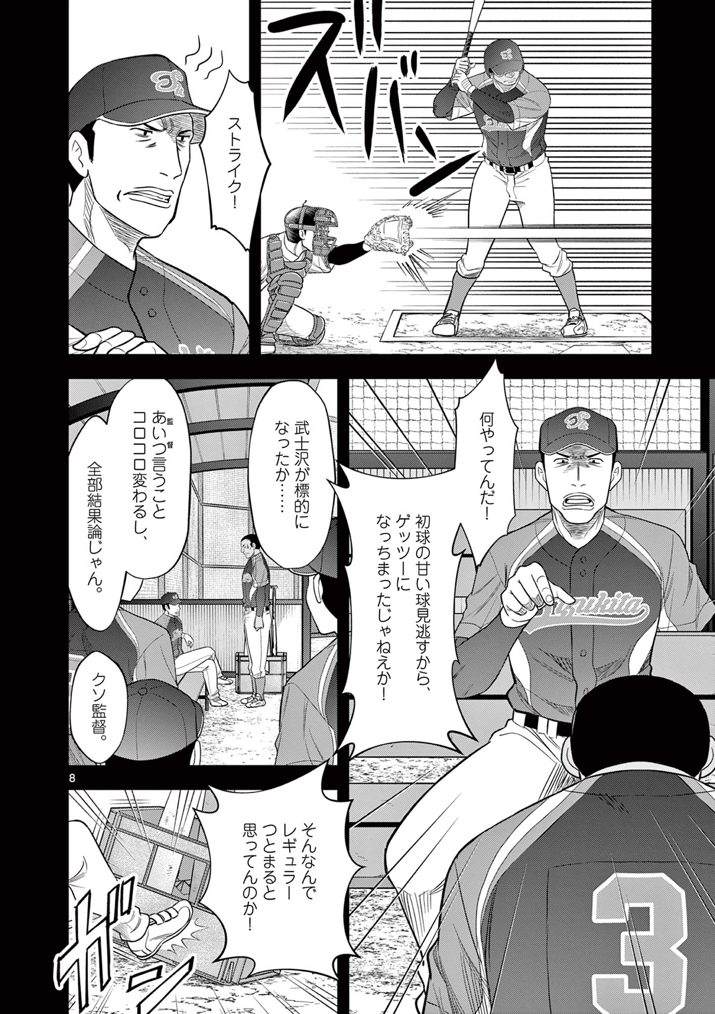 十五野球少年漂流記 第20話 - Page 8