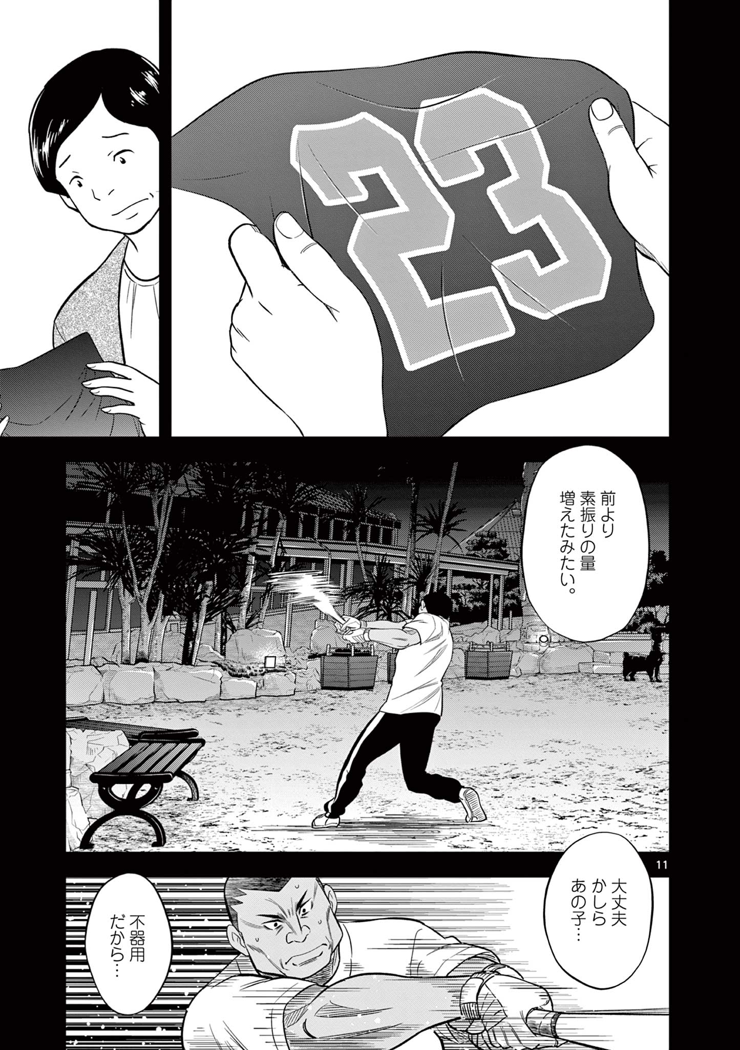 十五野球少年漂流記 第20話 - Page 11