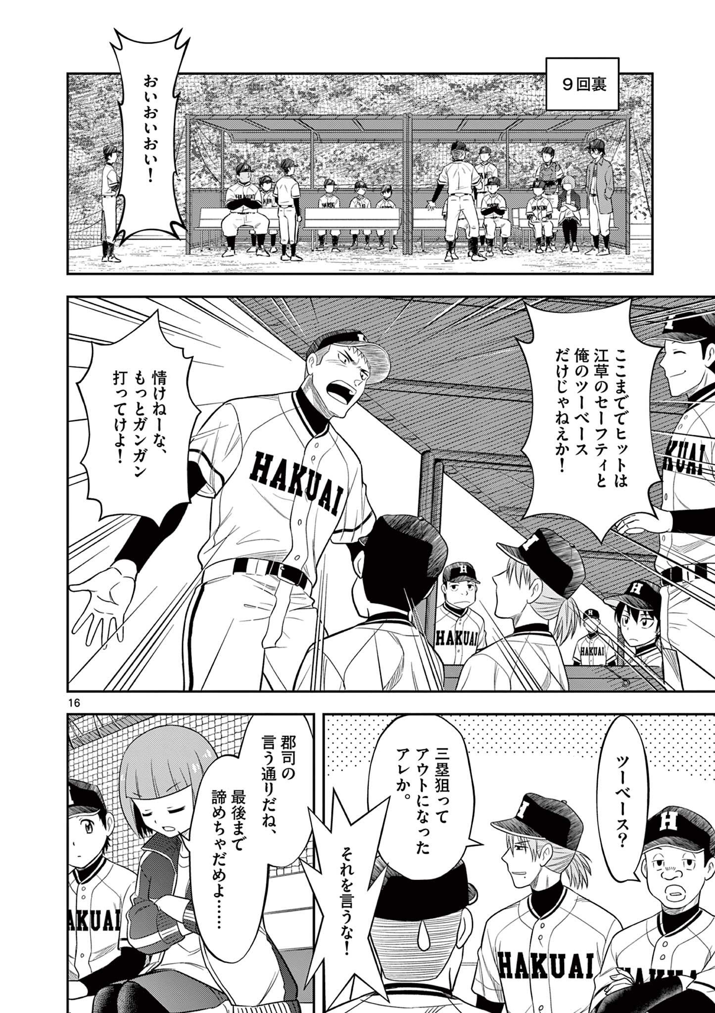 十五野球少年漂流記 第20話 - Page 16