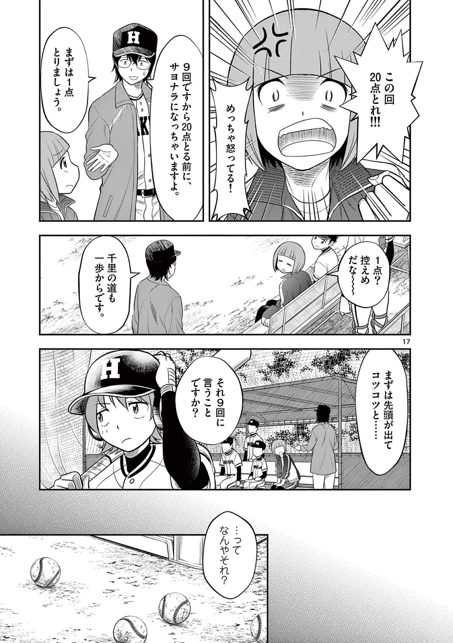 十五野球少年漂流記 第20話 - Page 18