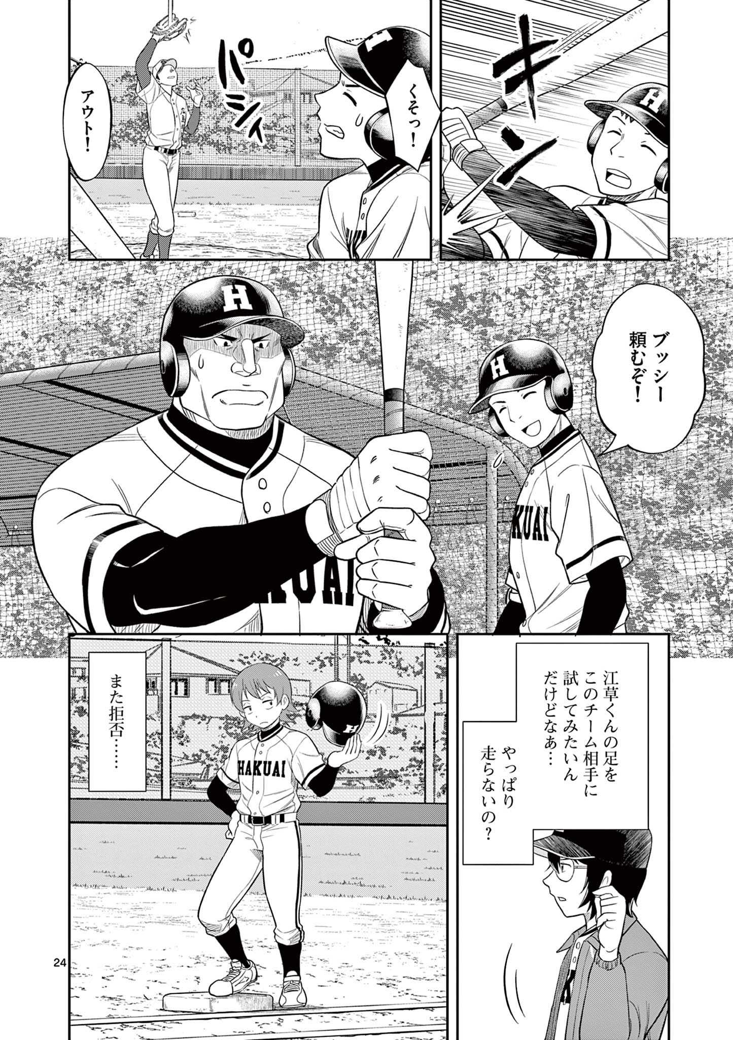 十五野球少年漂流記 第20話 - Page 24